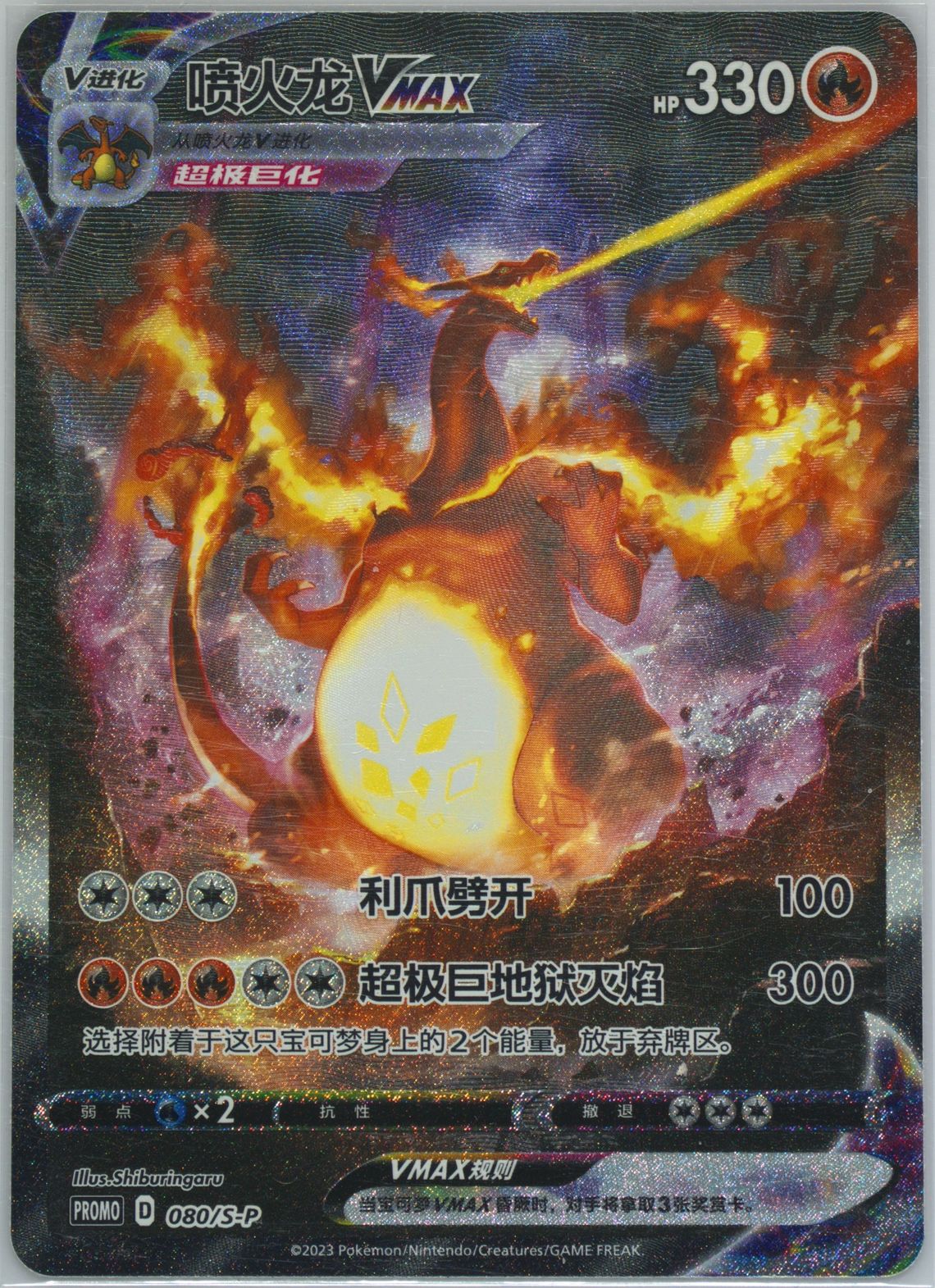 Charizard Vmax