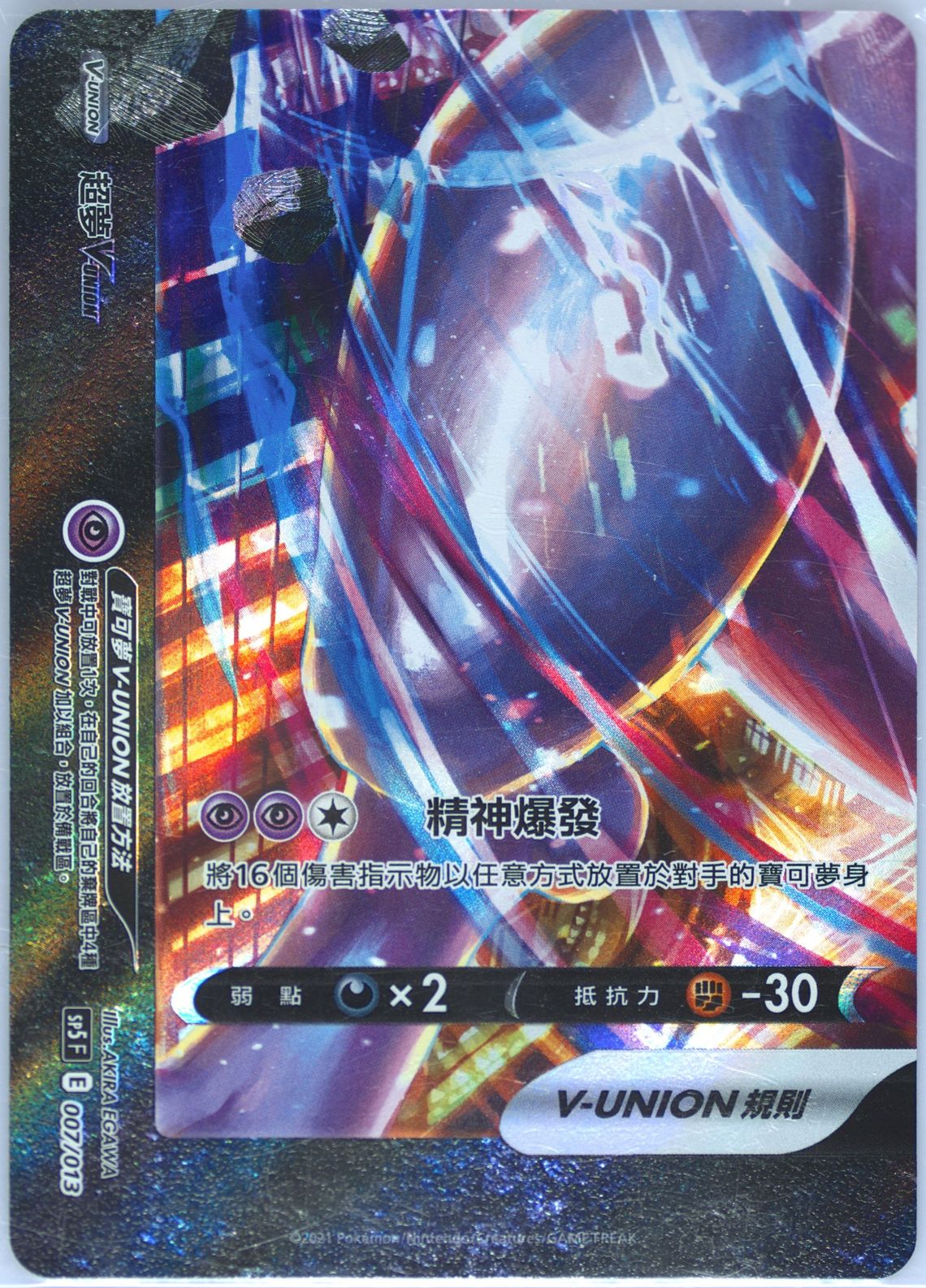 Mewtwo V-Union