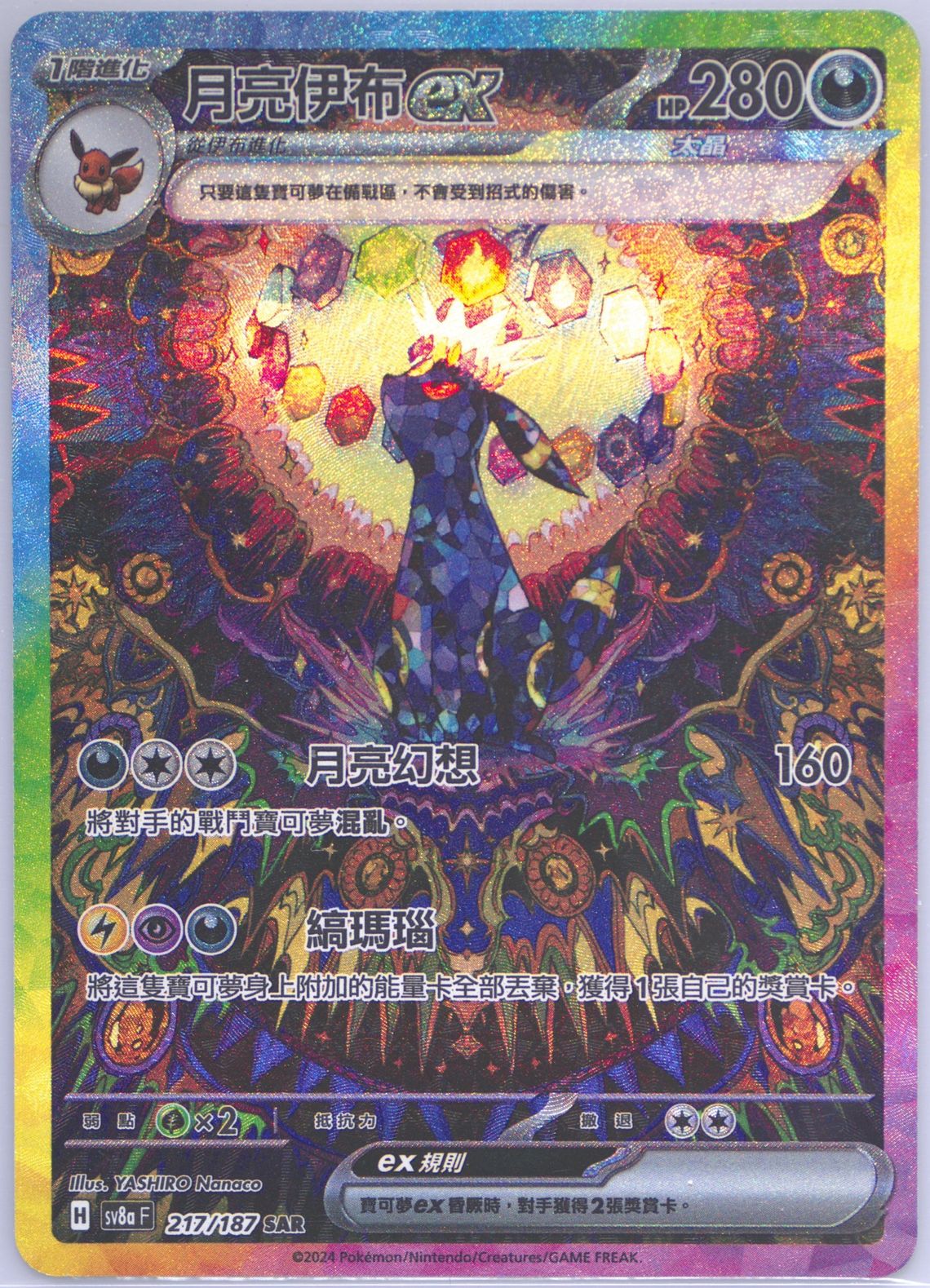 Umbreon EX