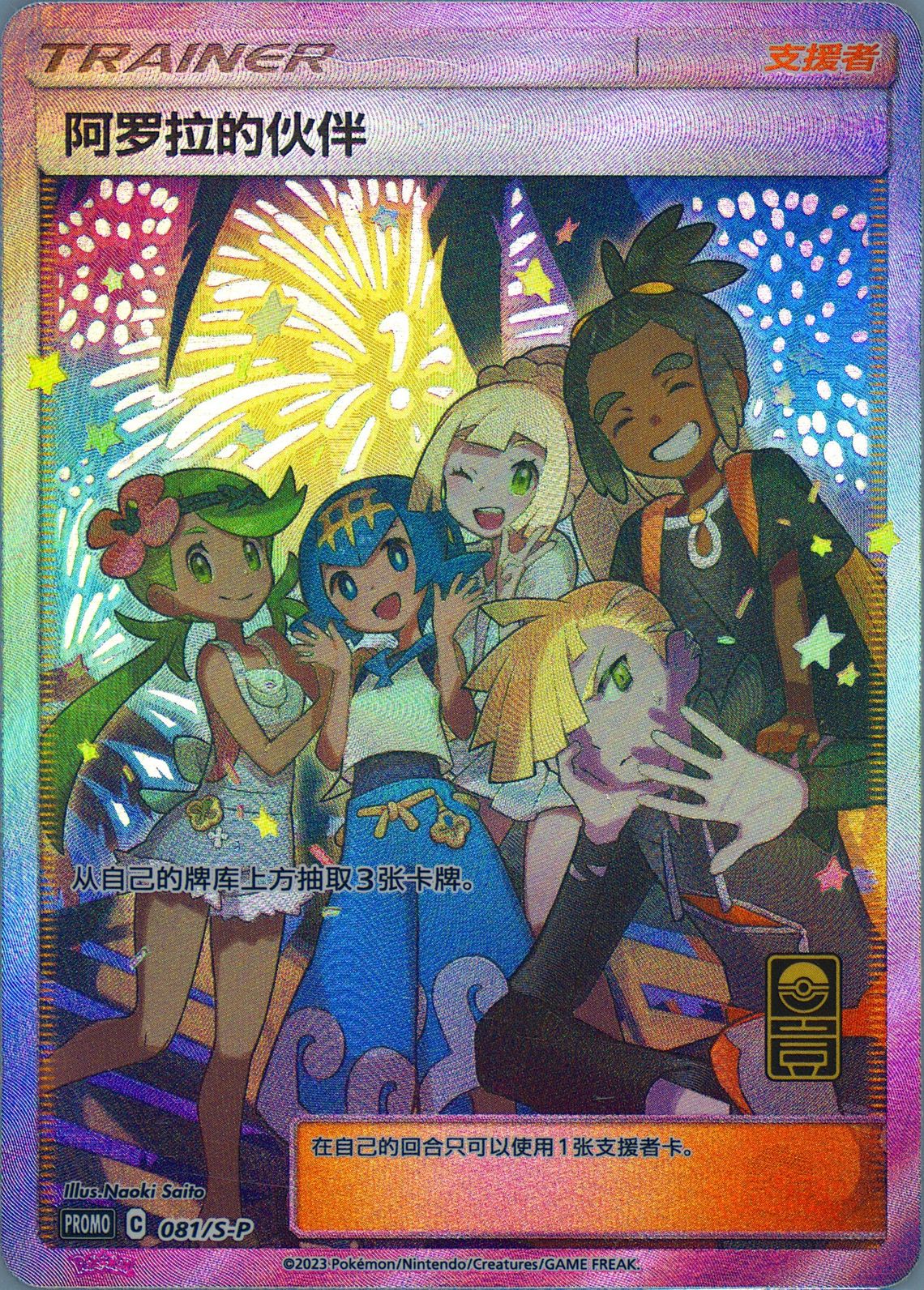 Friends in Alola