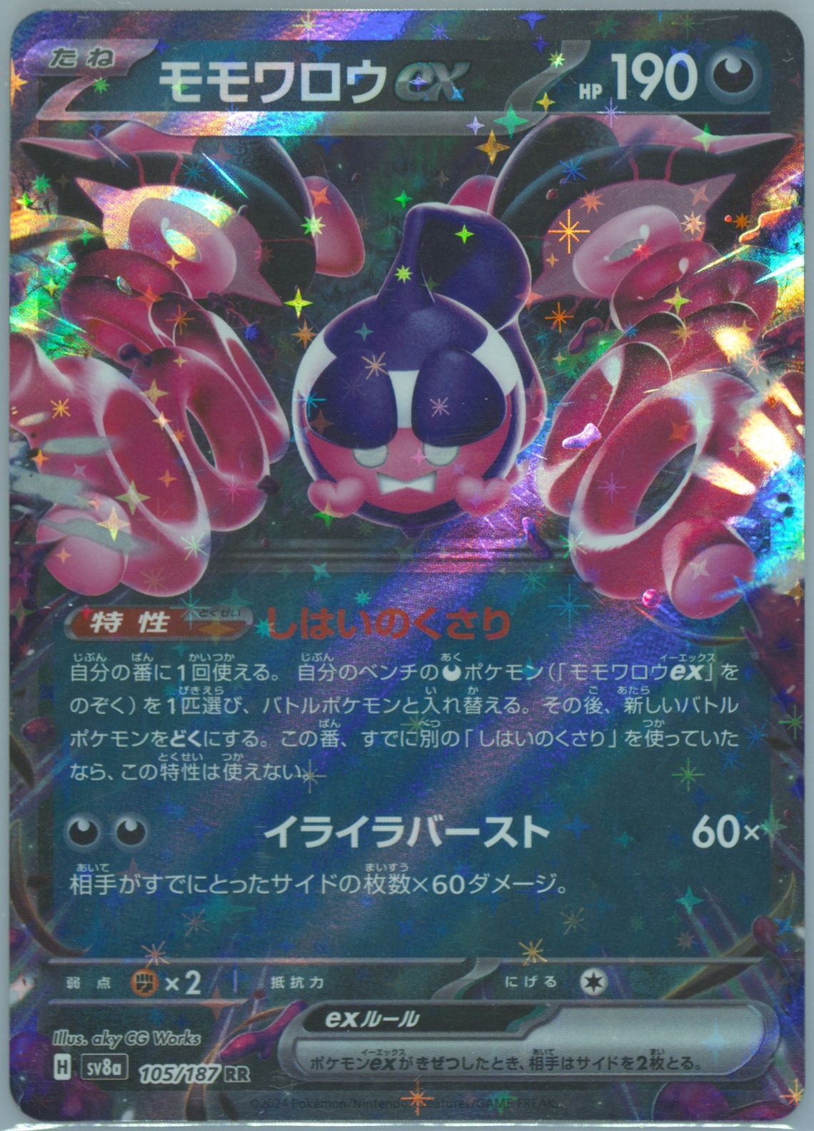Umbreon EX Special Art Rare (217) 2024 Pokemon Japanese Sv8a