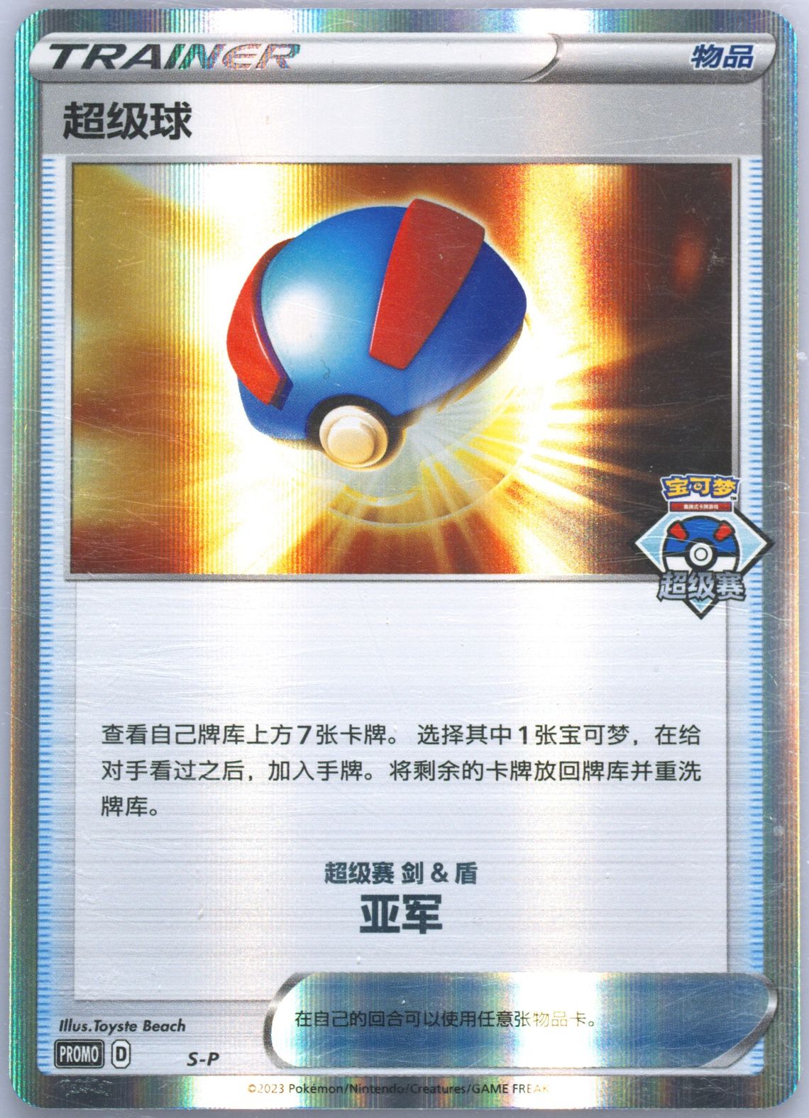 Great Ball