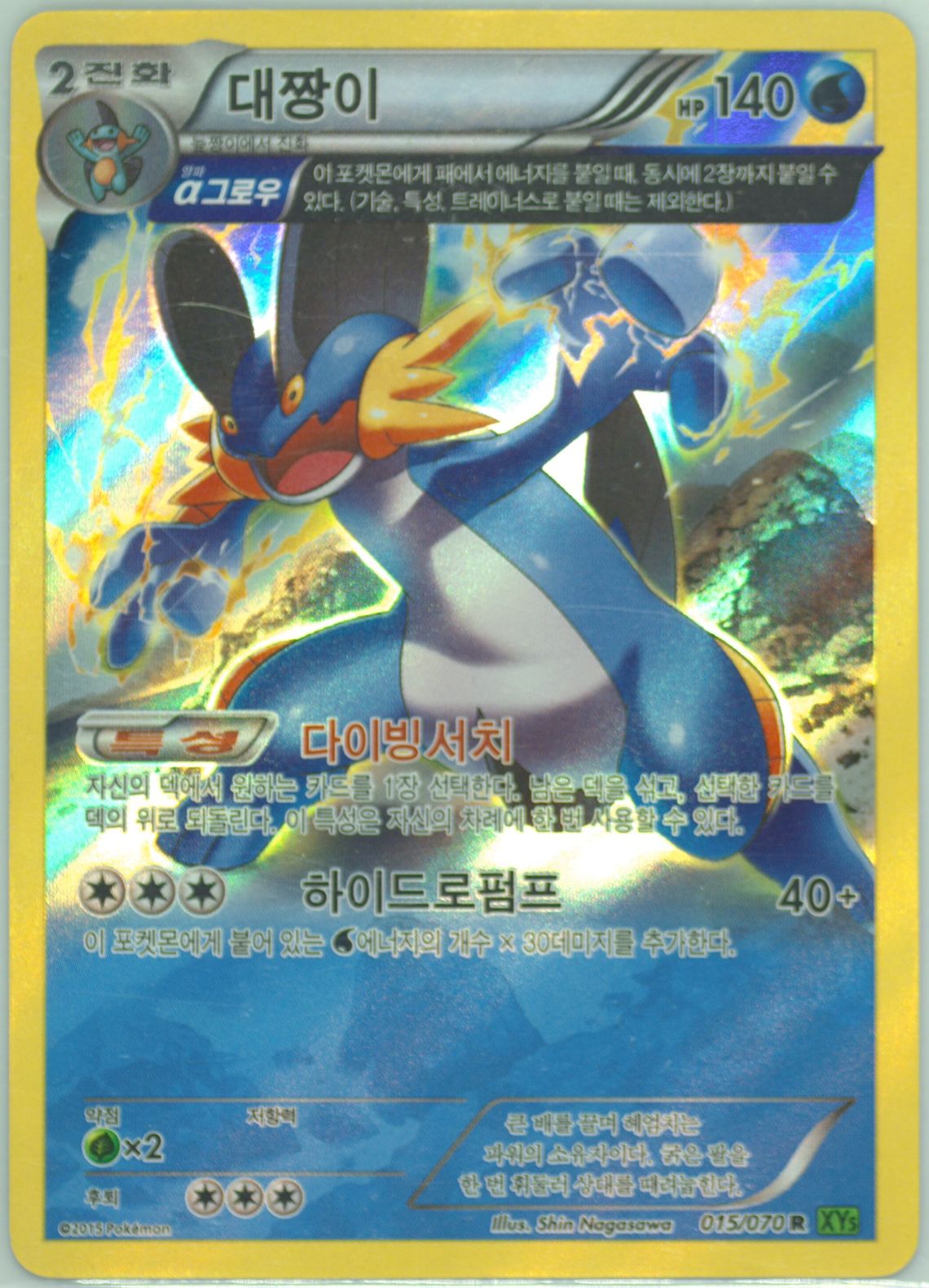 Swampert-Holo