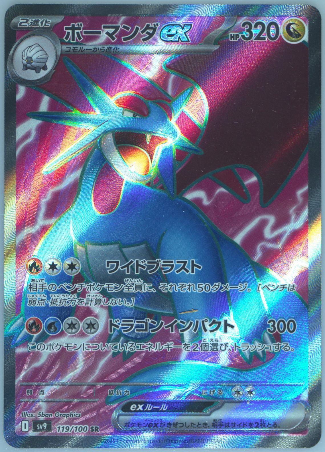 Salamence EX Ultra Rare (177) 2025 Pokemon Jtg EN-Journey Together
