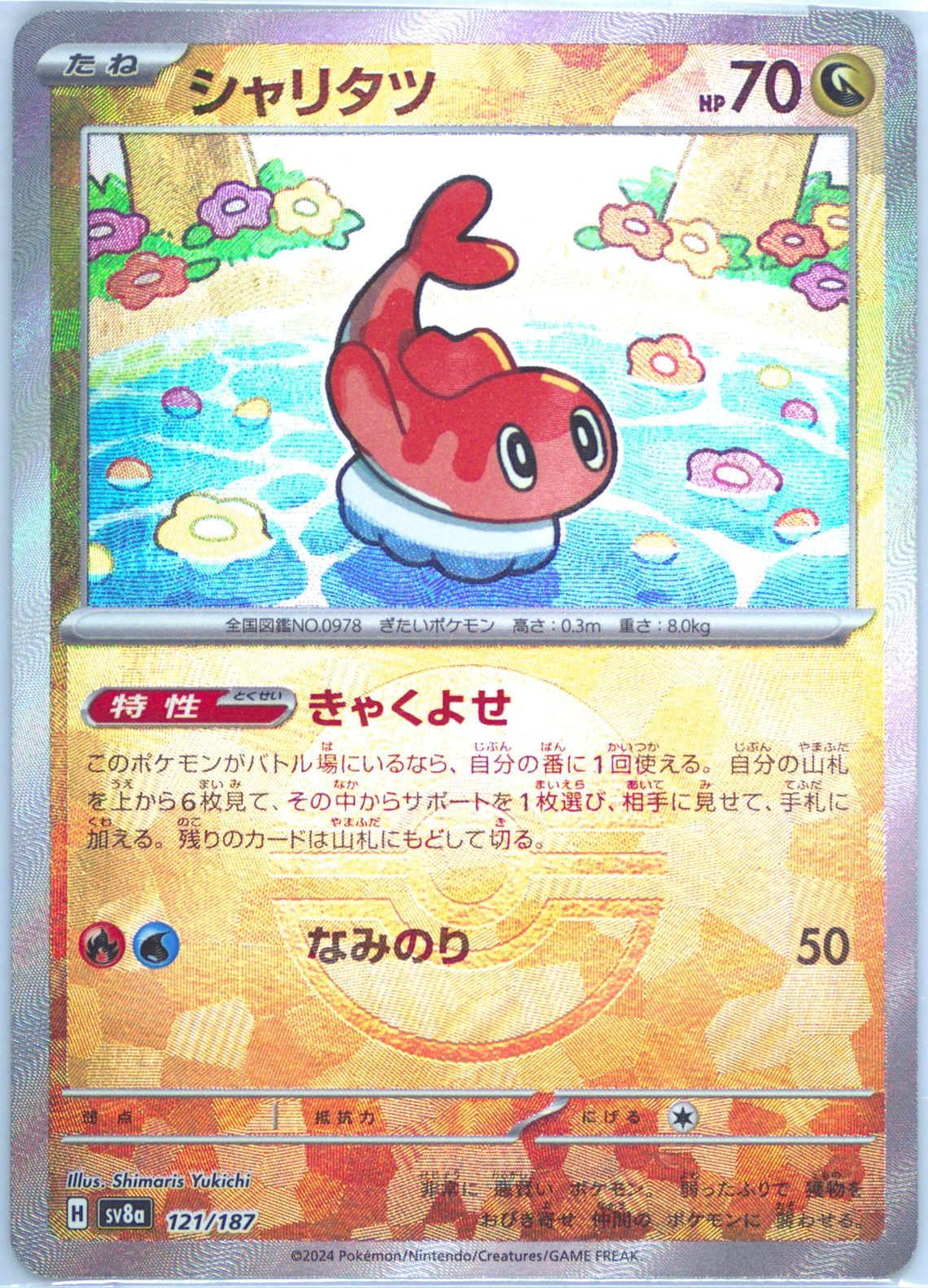 Tatsugiri