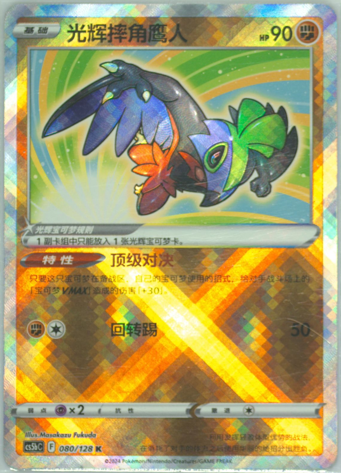 Radiant Hawlucha