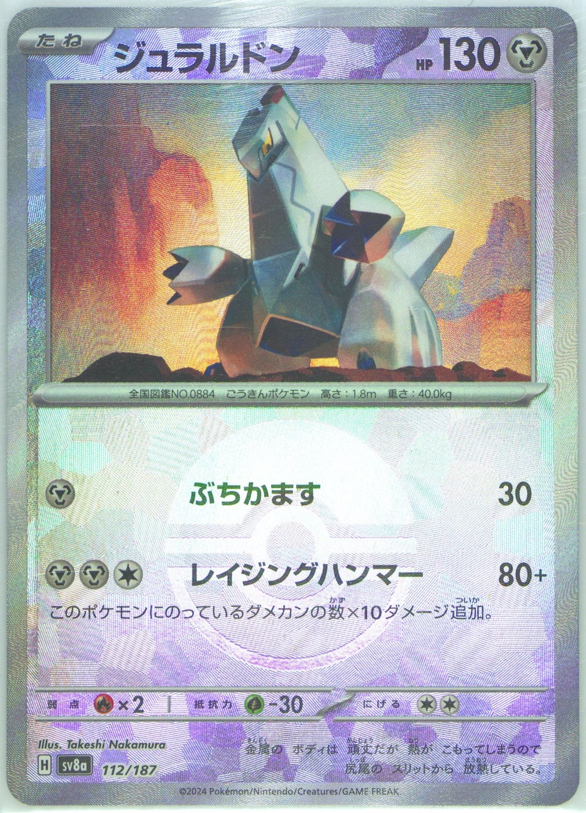 Duraludon