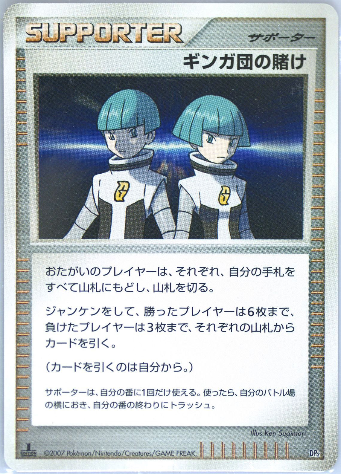 Team Galactic's Wager