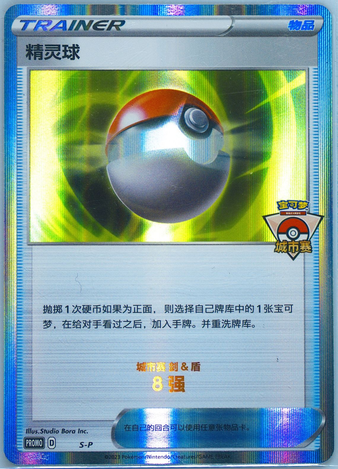Poke Ball