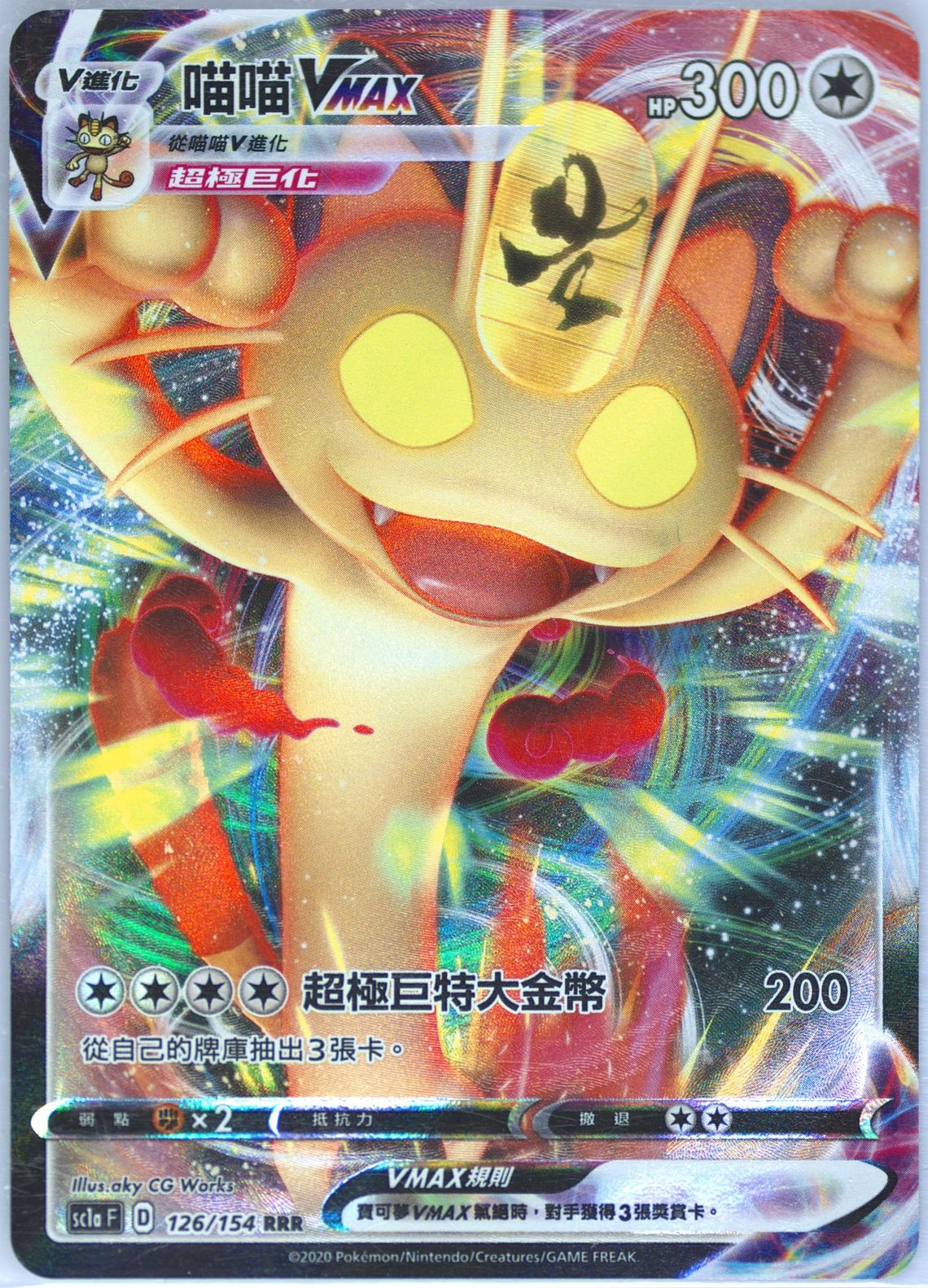 Full Art/Meowth Vmax