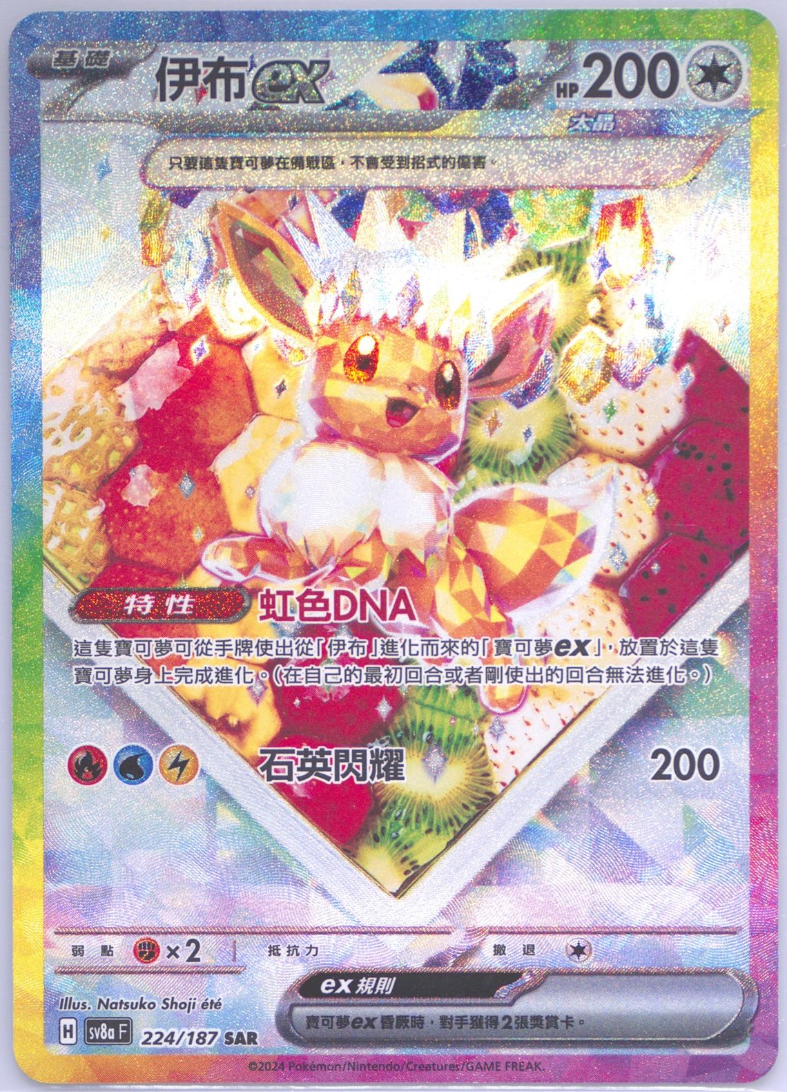 Eevee EX