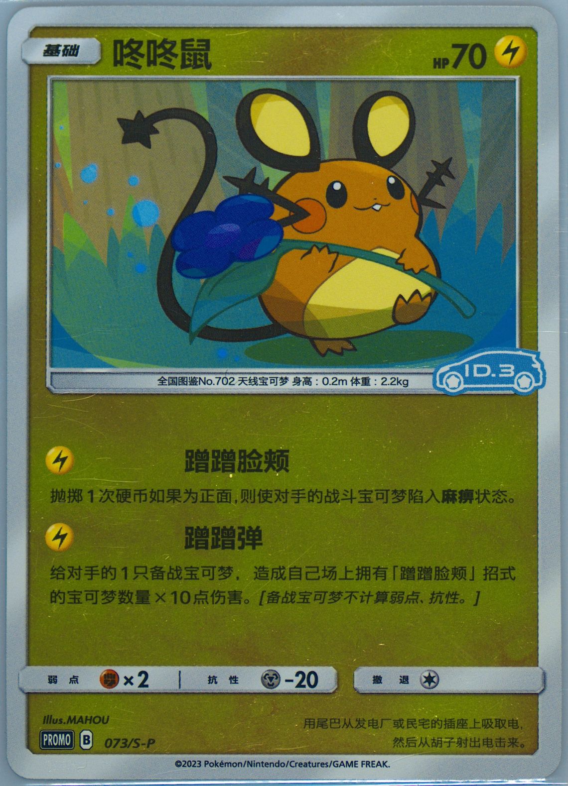 Dedenne