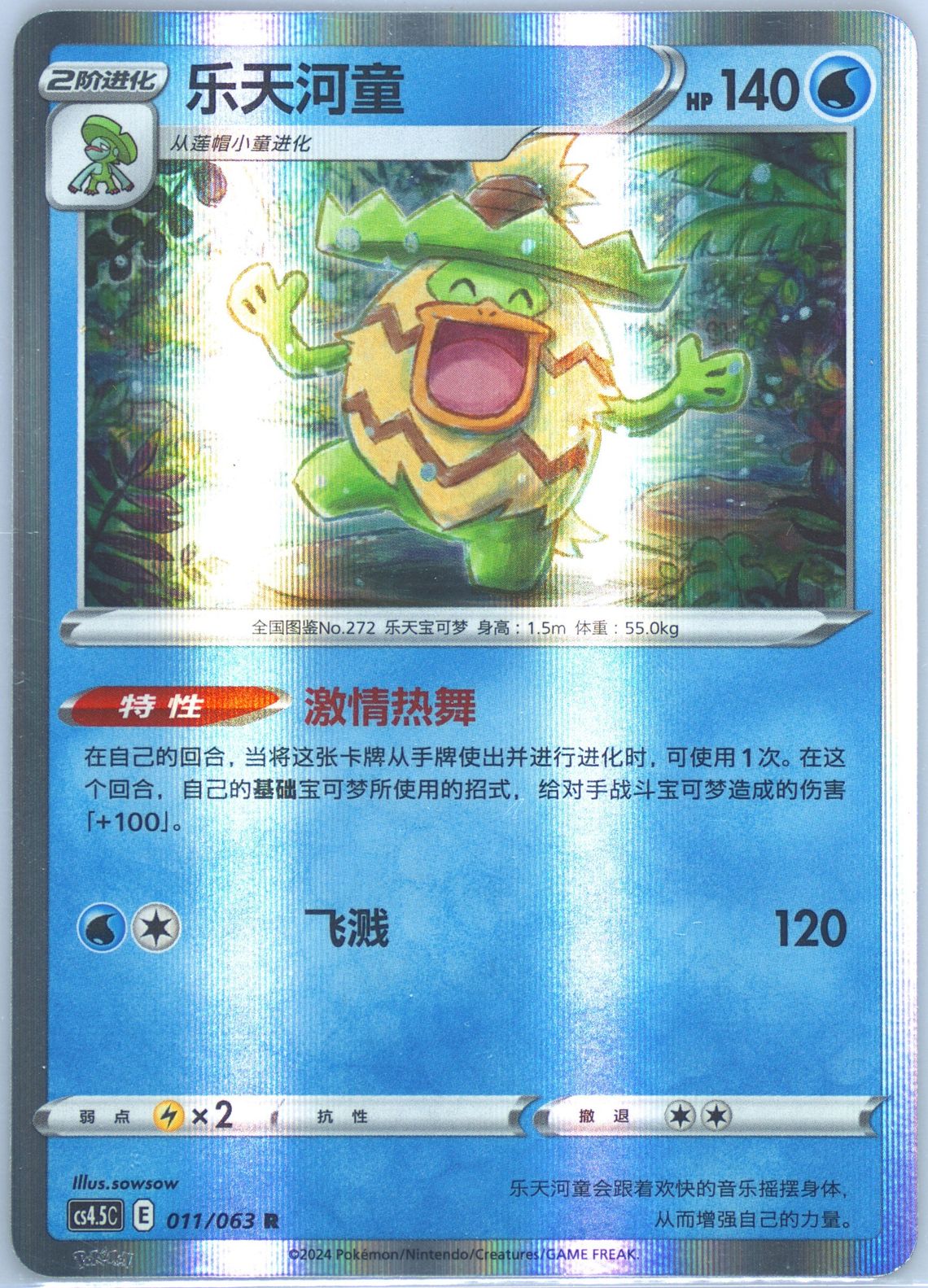 Ludicolo