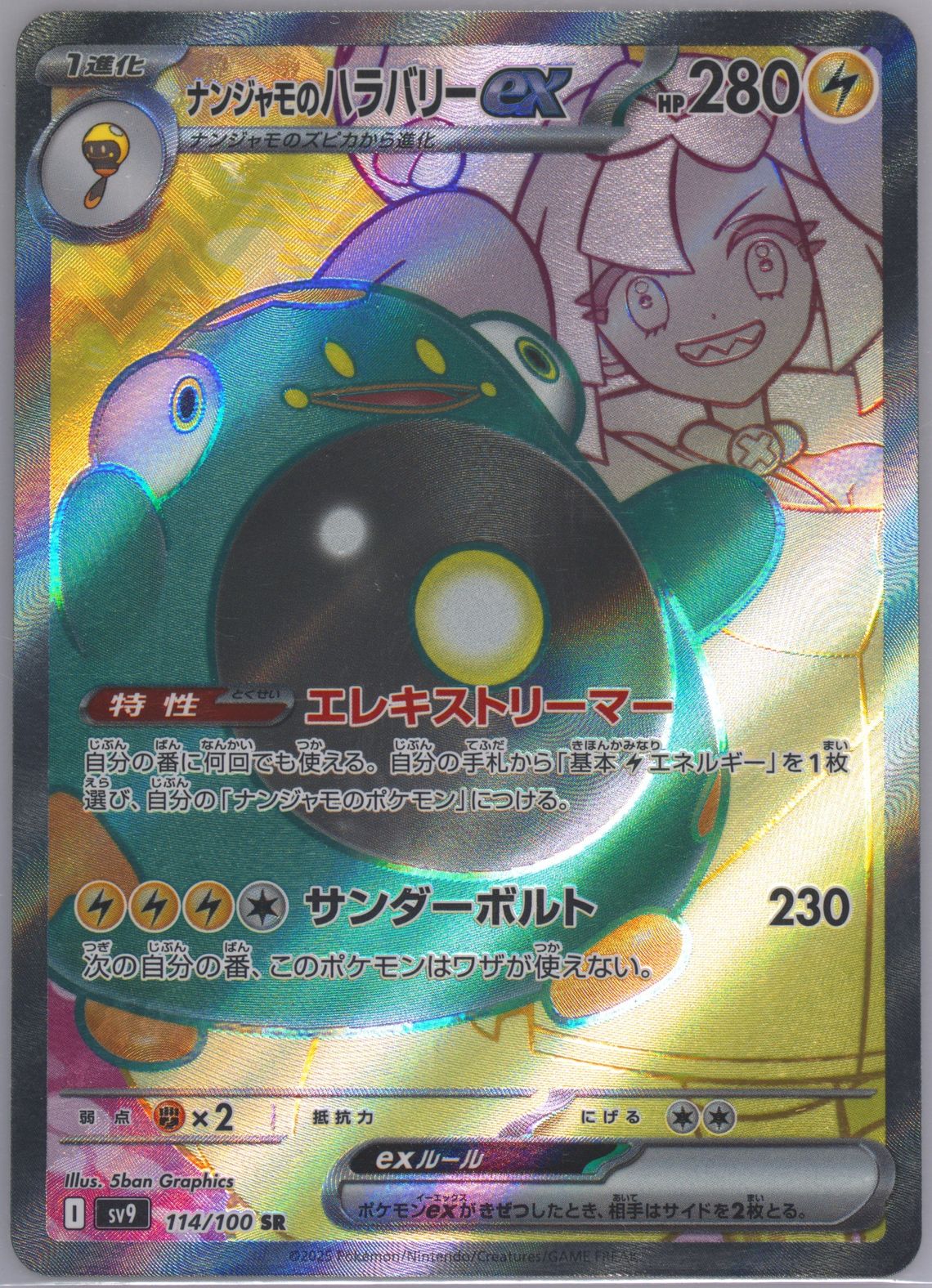 Iono's Bellibolt EX