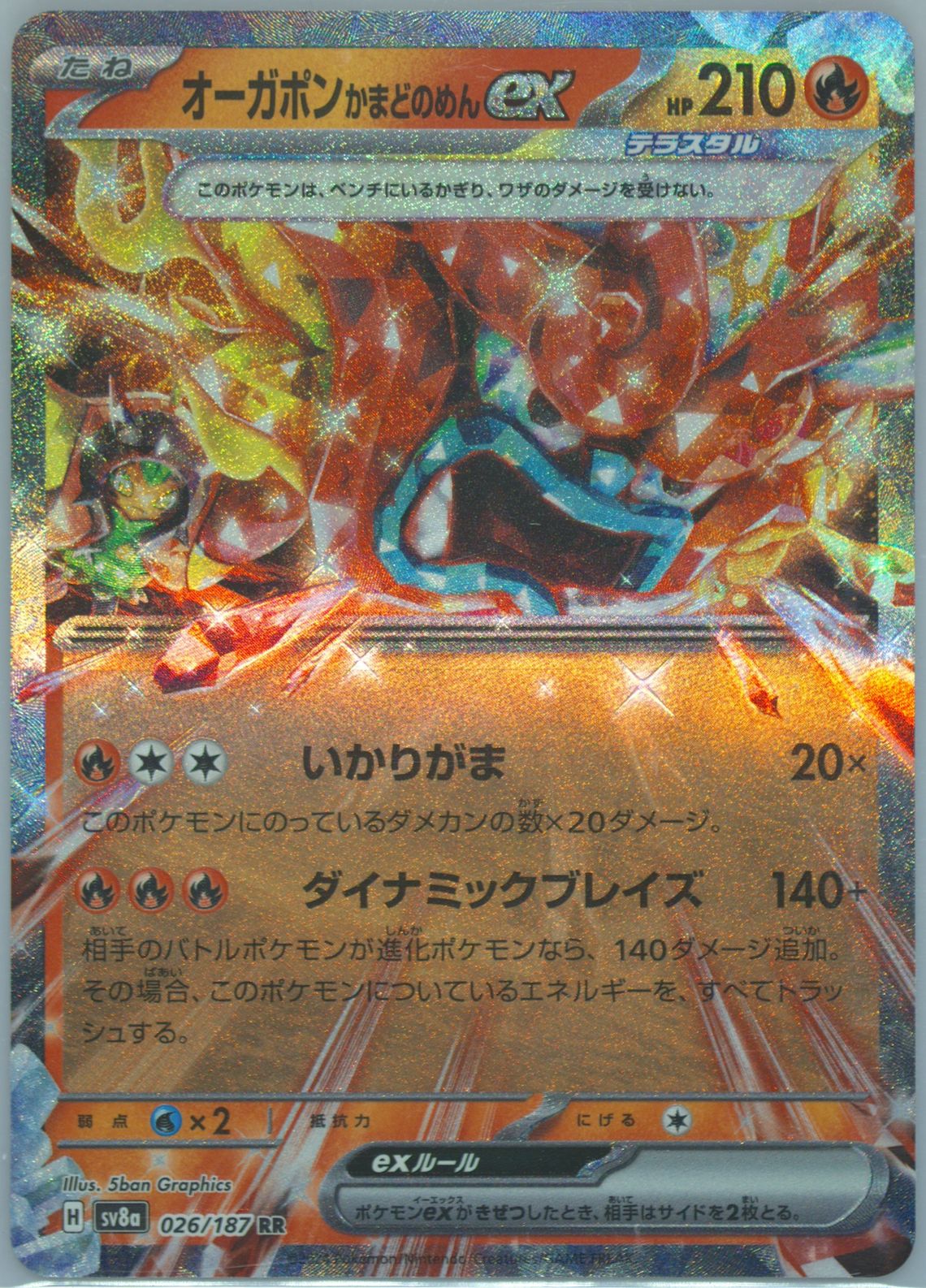Eevee EX (126) 2024 Pokemon Japanese Sv8a-Terastal Fest EX