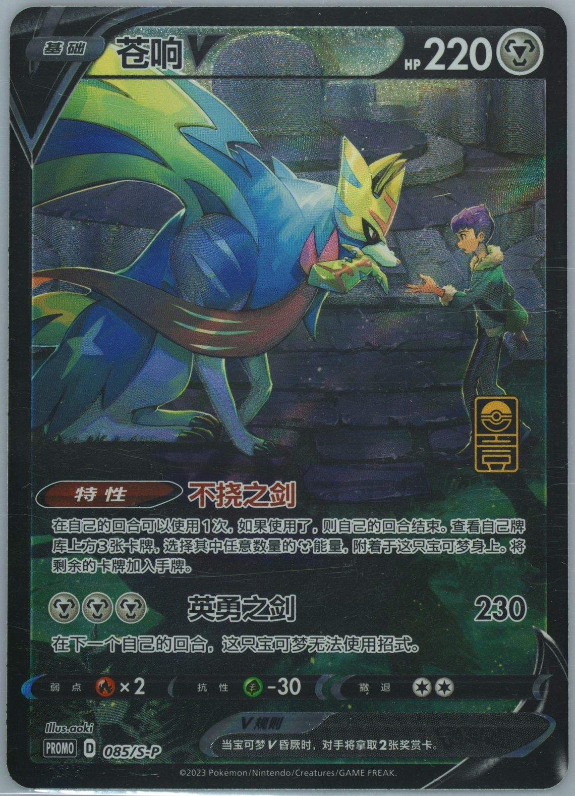 Zacian V