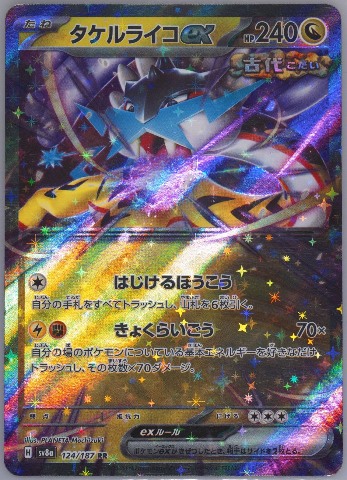 Umbreon EX (093) 2024 Pokemon Japanese Sv8a-Terastal Fest EX