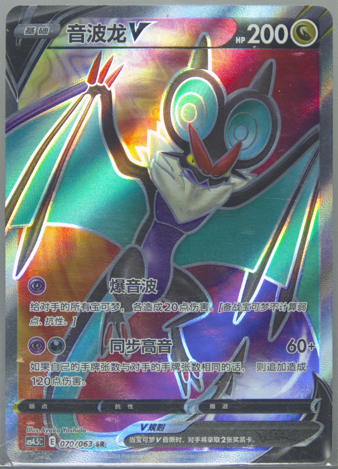 Noivern V