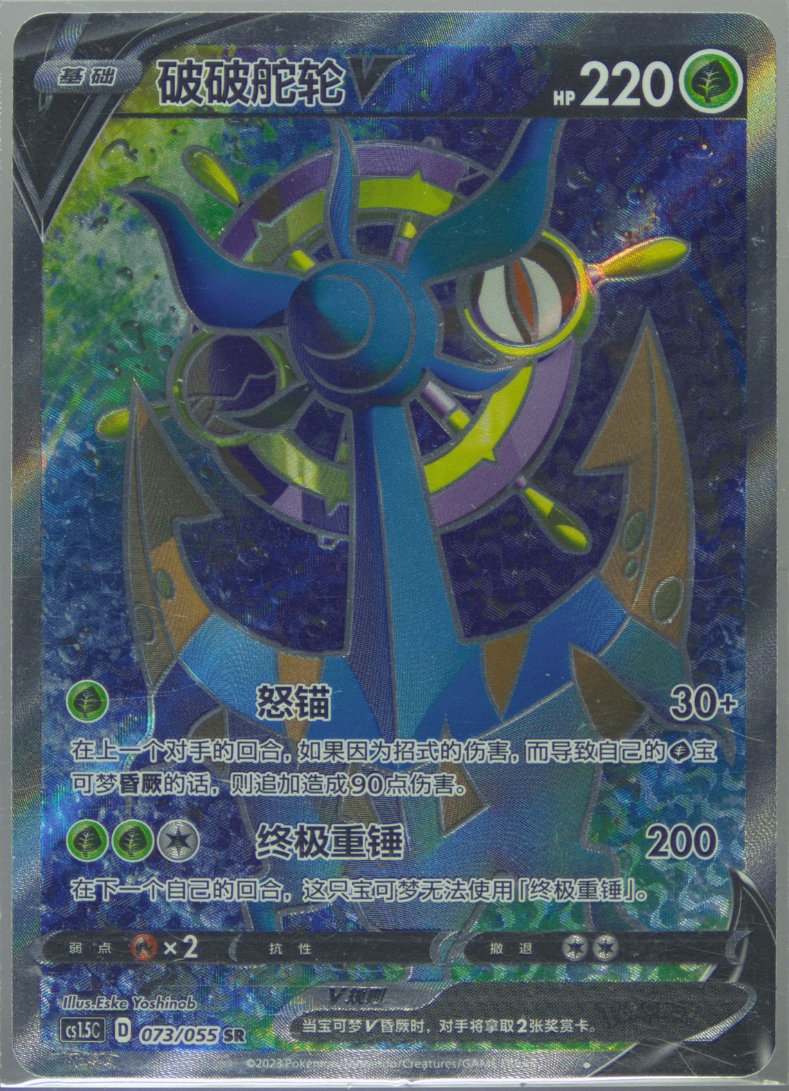 Dhelmise V