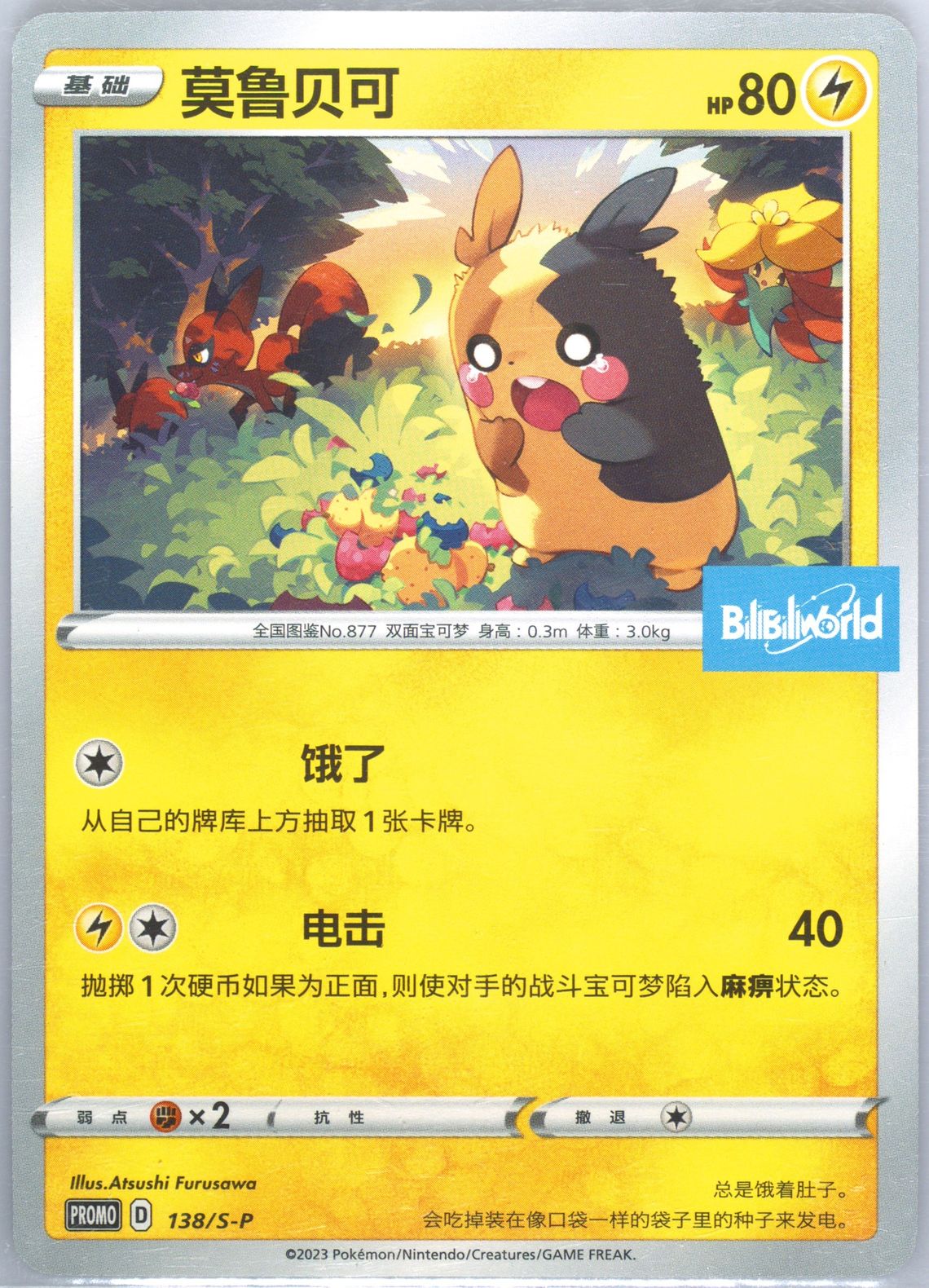 Morpeko