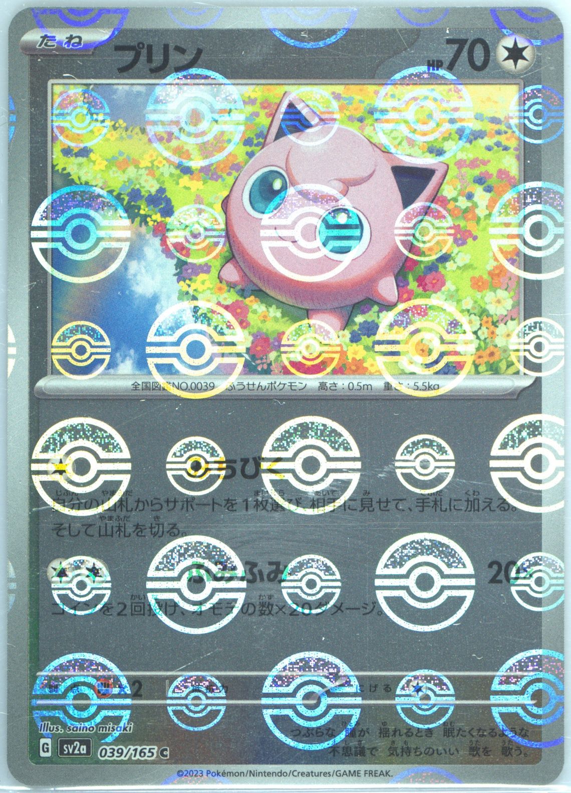 Jigglypuff