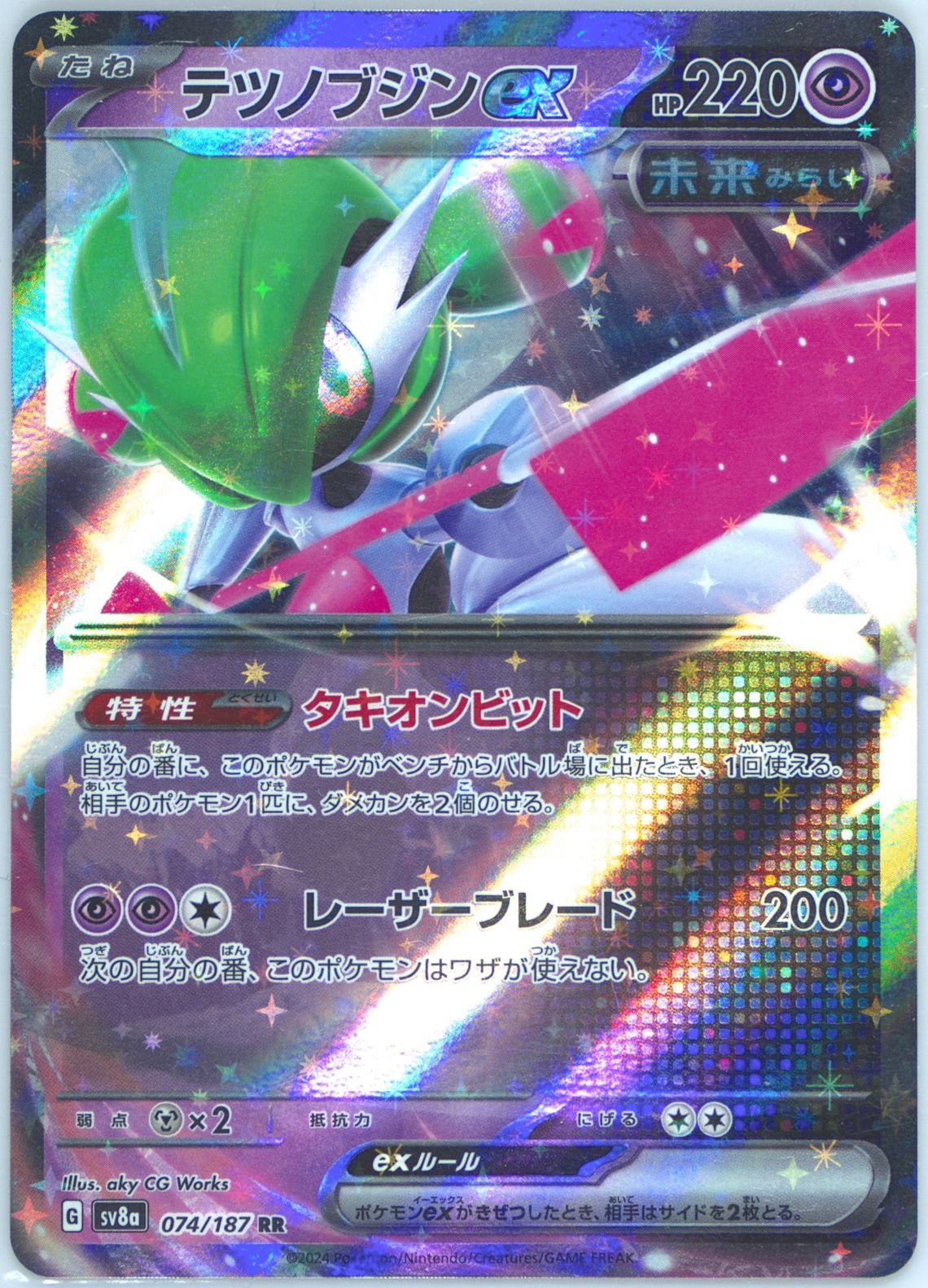 Iron Valiant EX