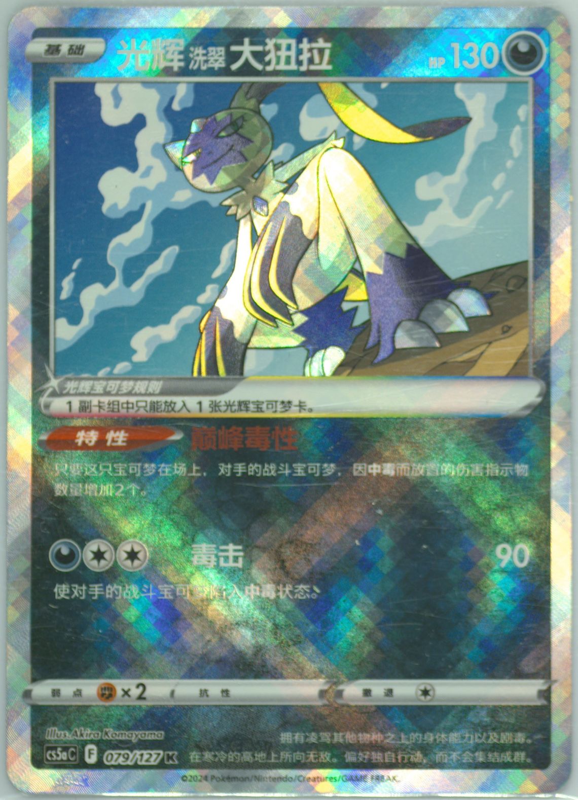 Radiant Hisuian Sneasler