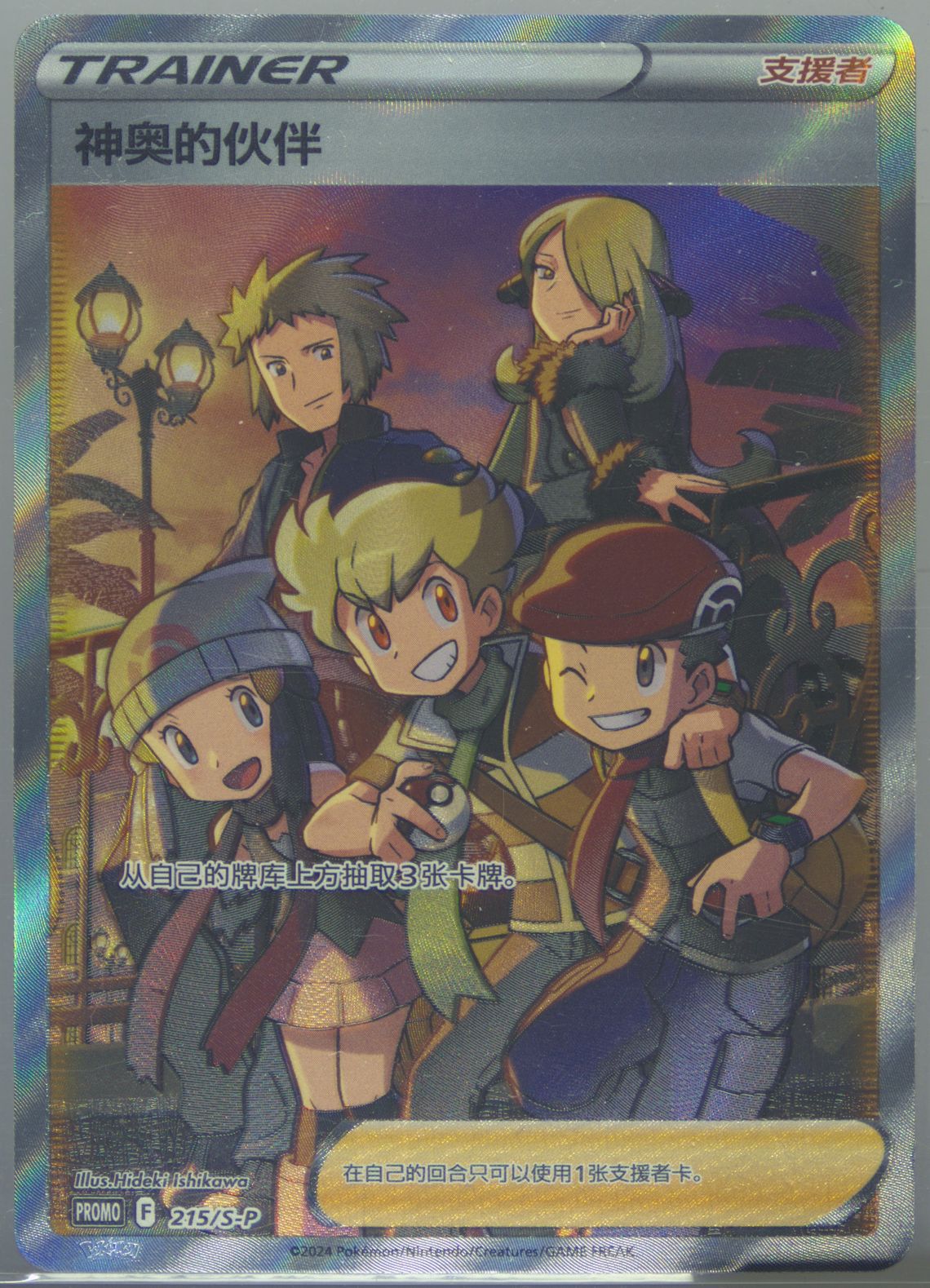 Friends in Sinnoh