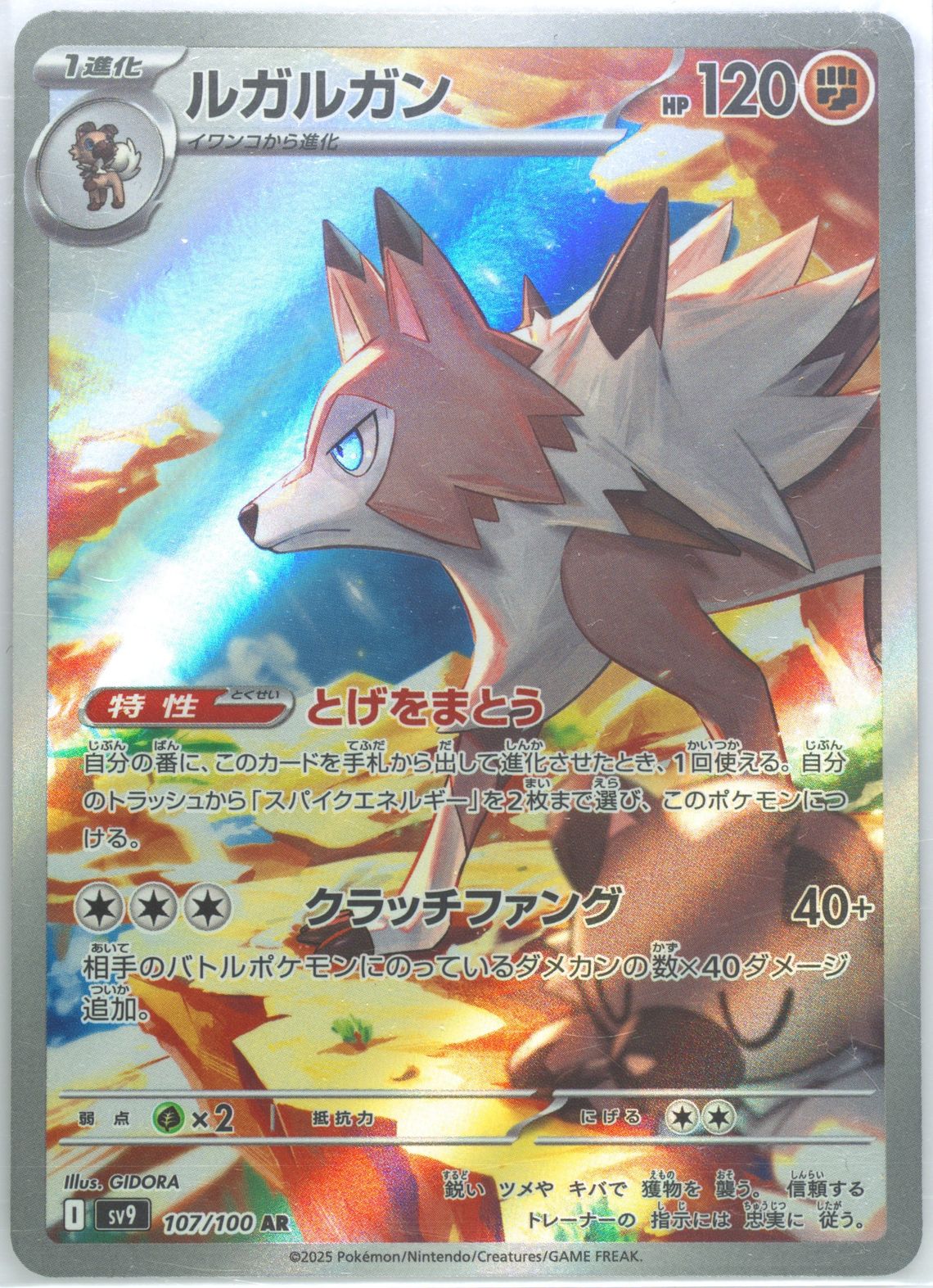 N's Zoroark EX Special Art Rare (127) 2025 Pokemon Japanese SV9