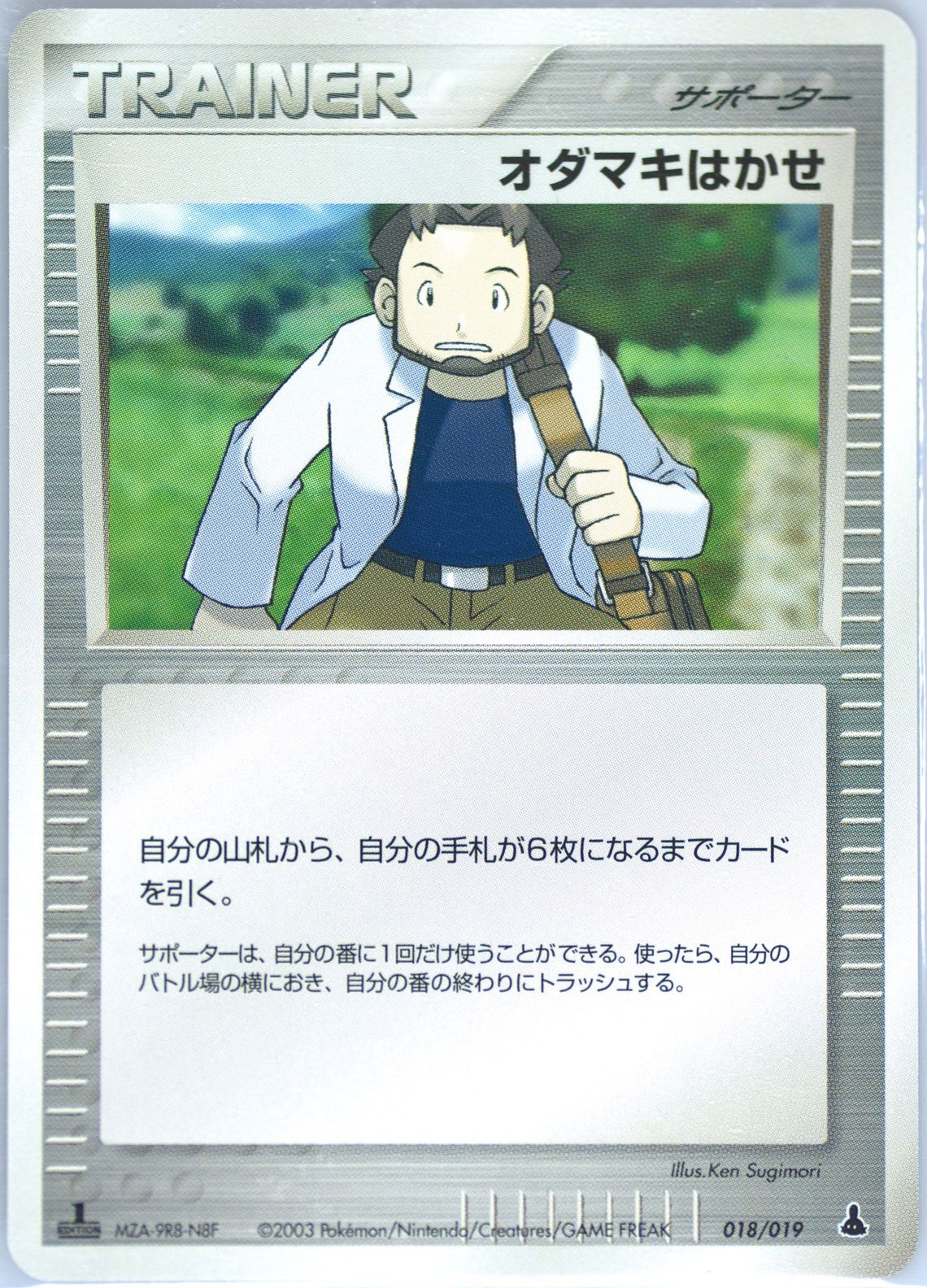 Professor Birch