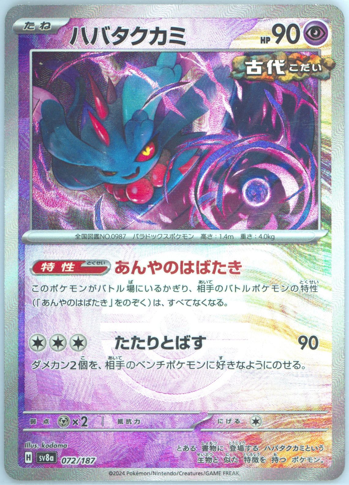 Dudunsparce