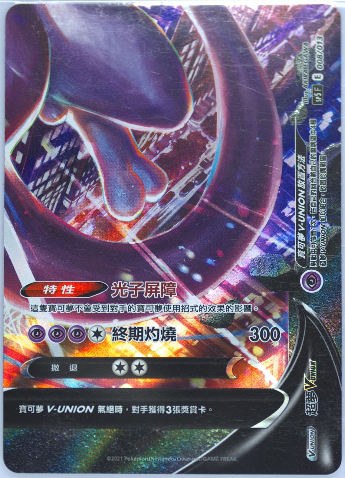 Mewtwo V-Union