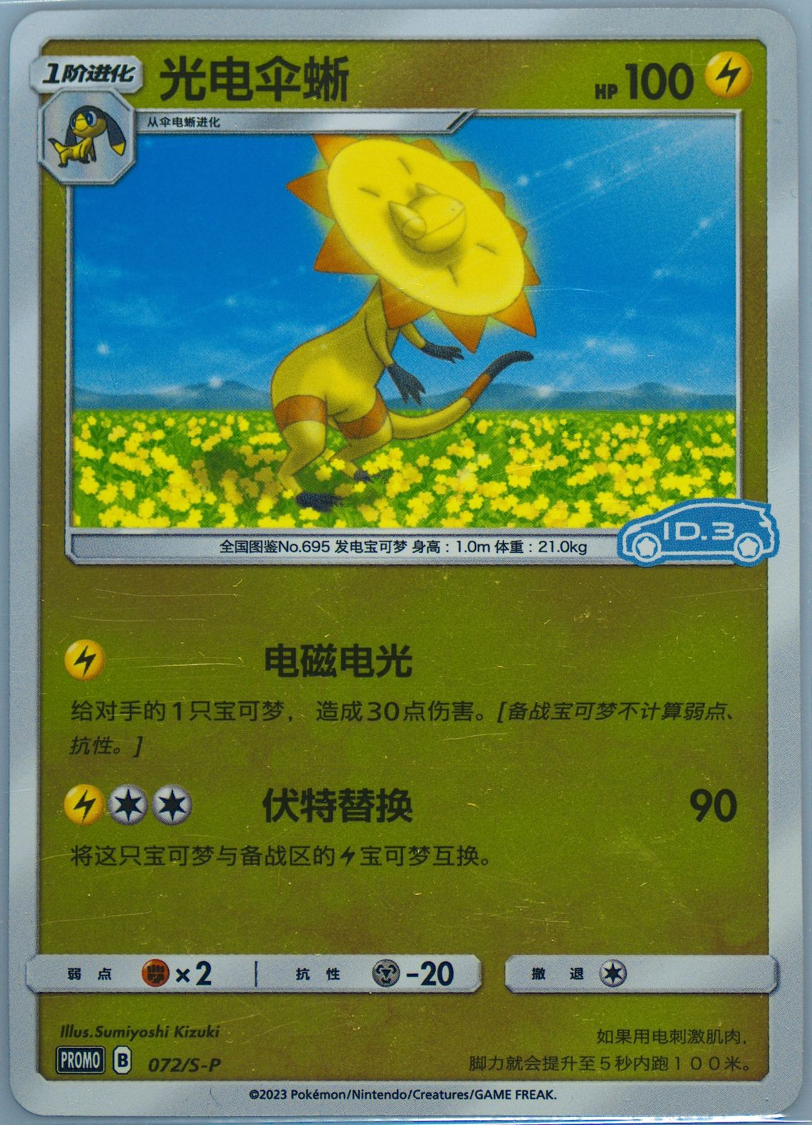 Heliolisk
