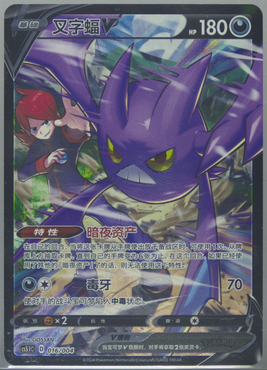 Crobat V
