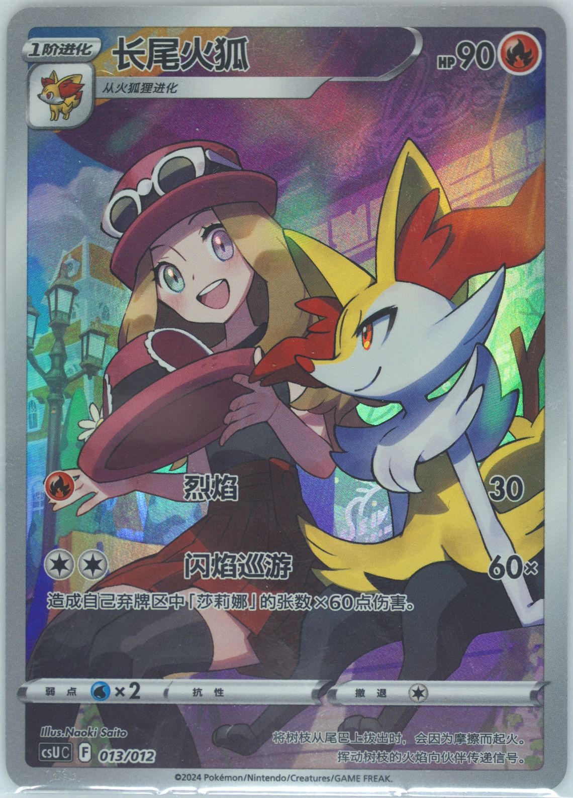 Braixen