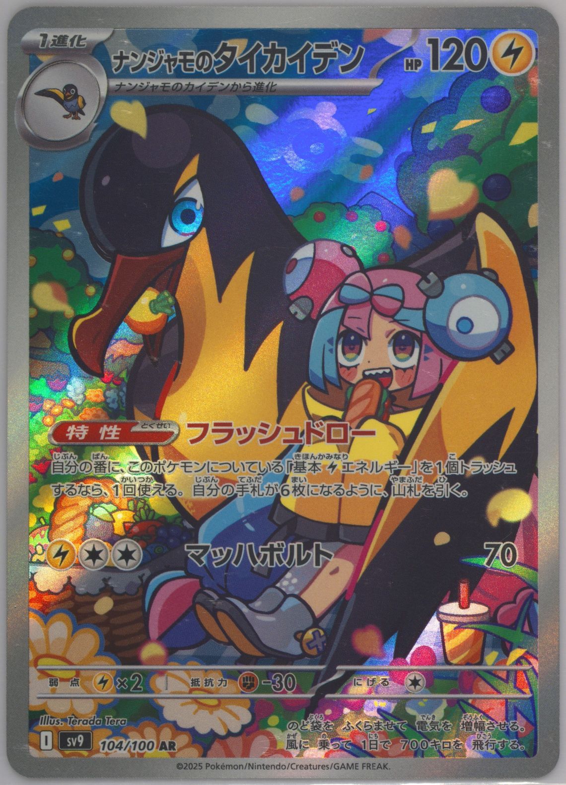 N's Zorua Art Rare (108) 2025 Pokemon Japanese SV9-Battle Partners