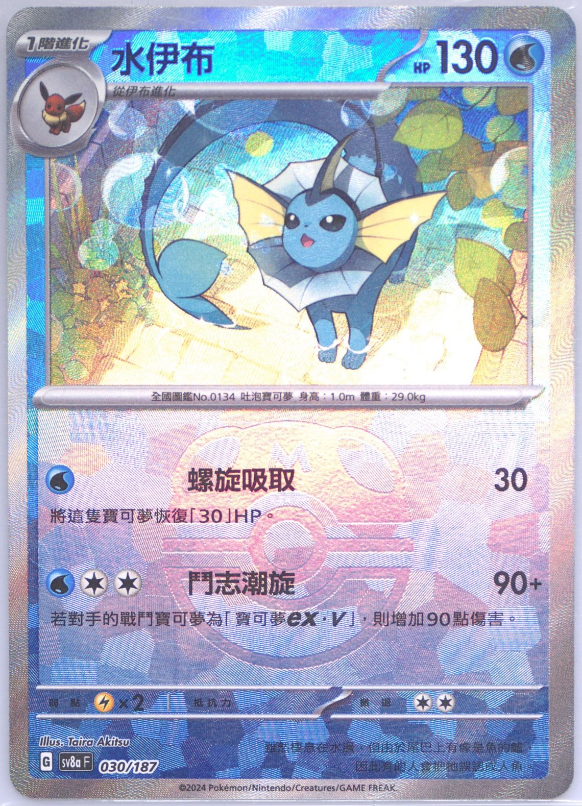 Vaporeon