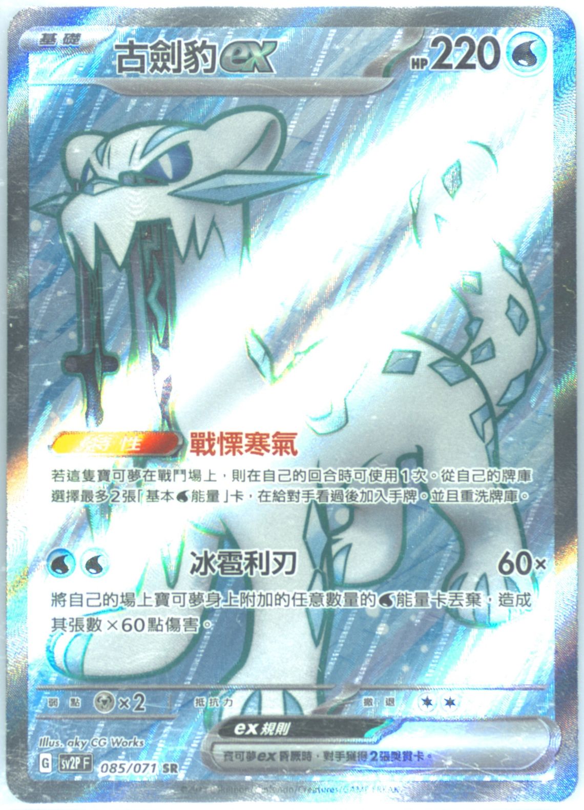 Chien-Pao EX