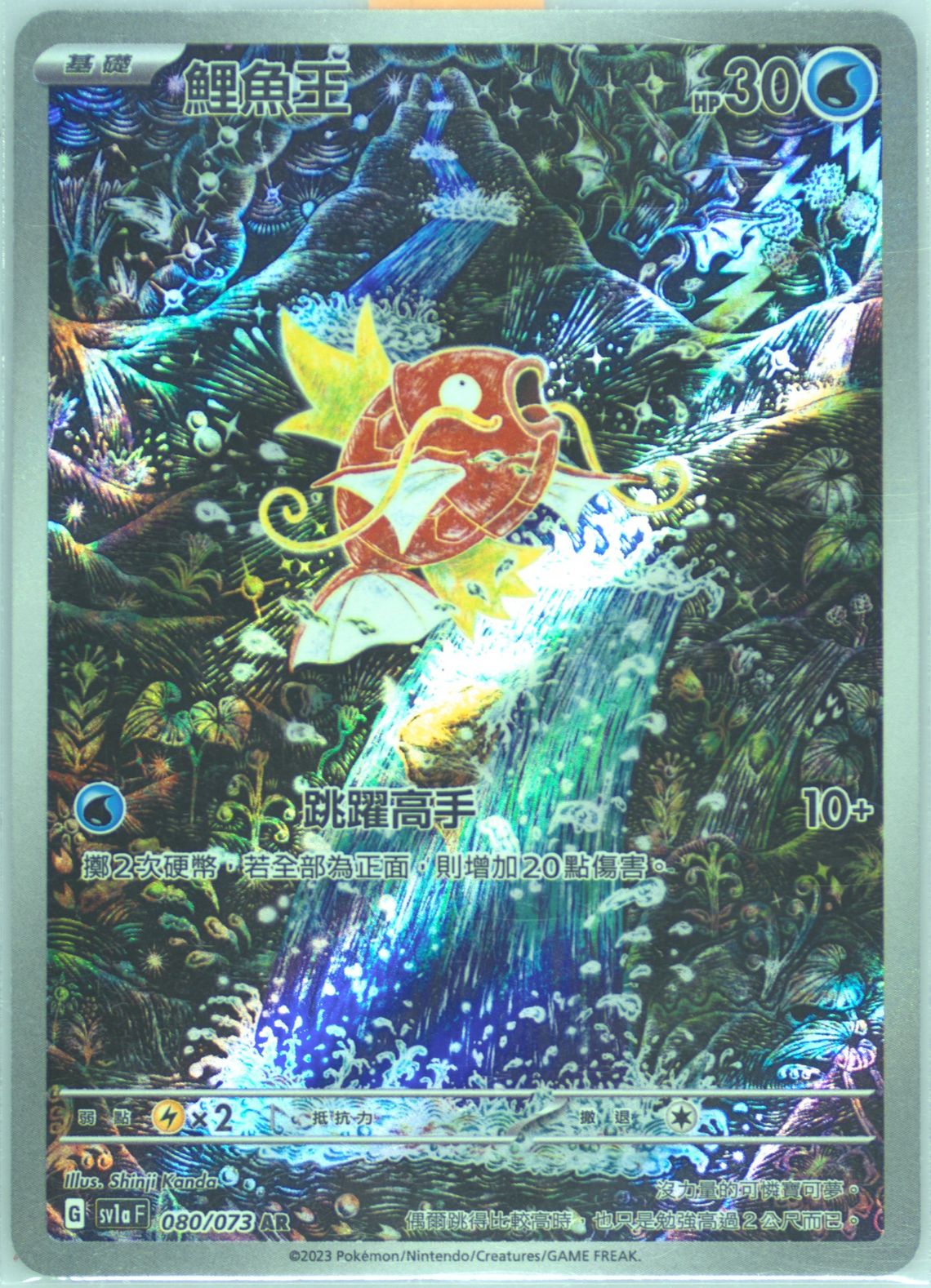 Magikarp