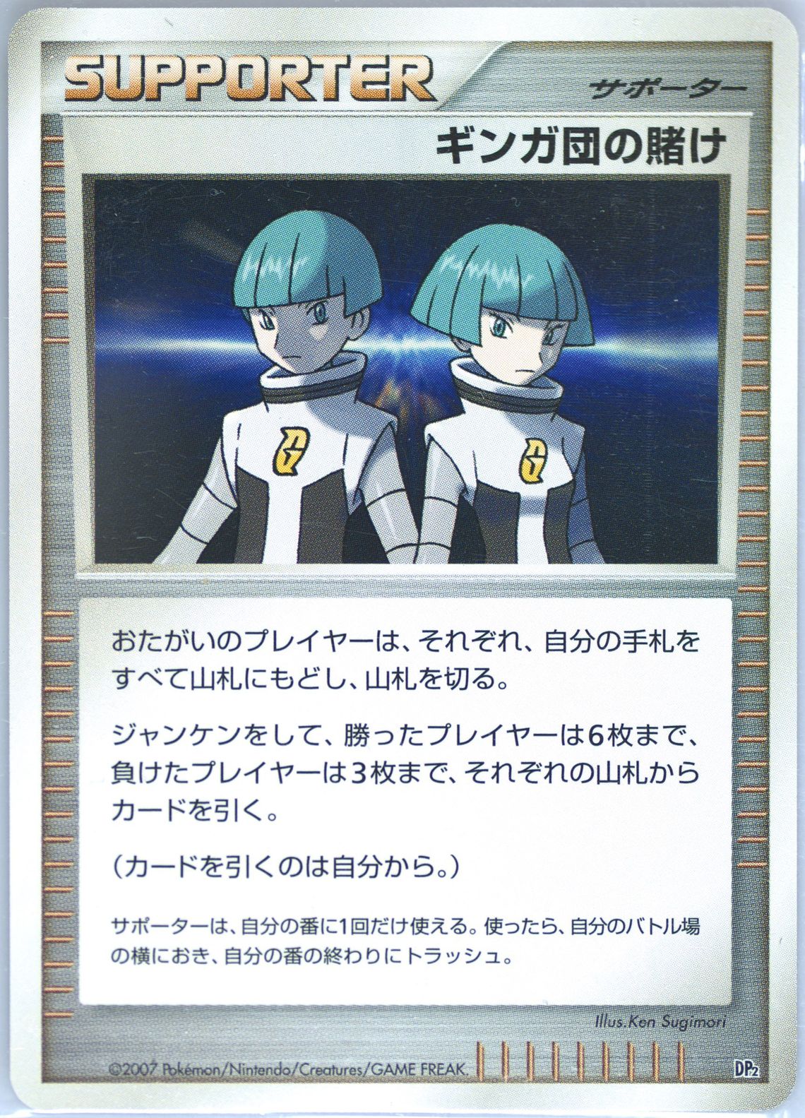 Team Galactic's Wager
