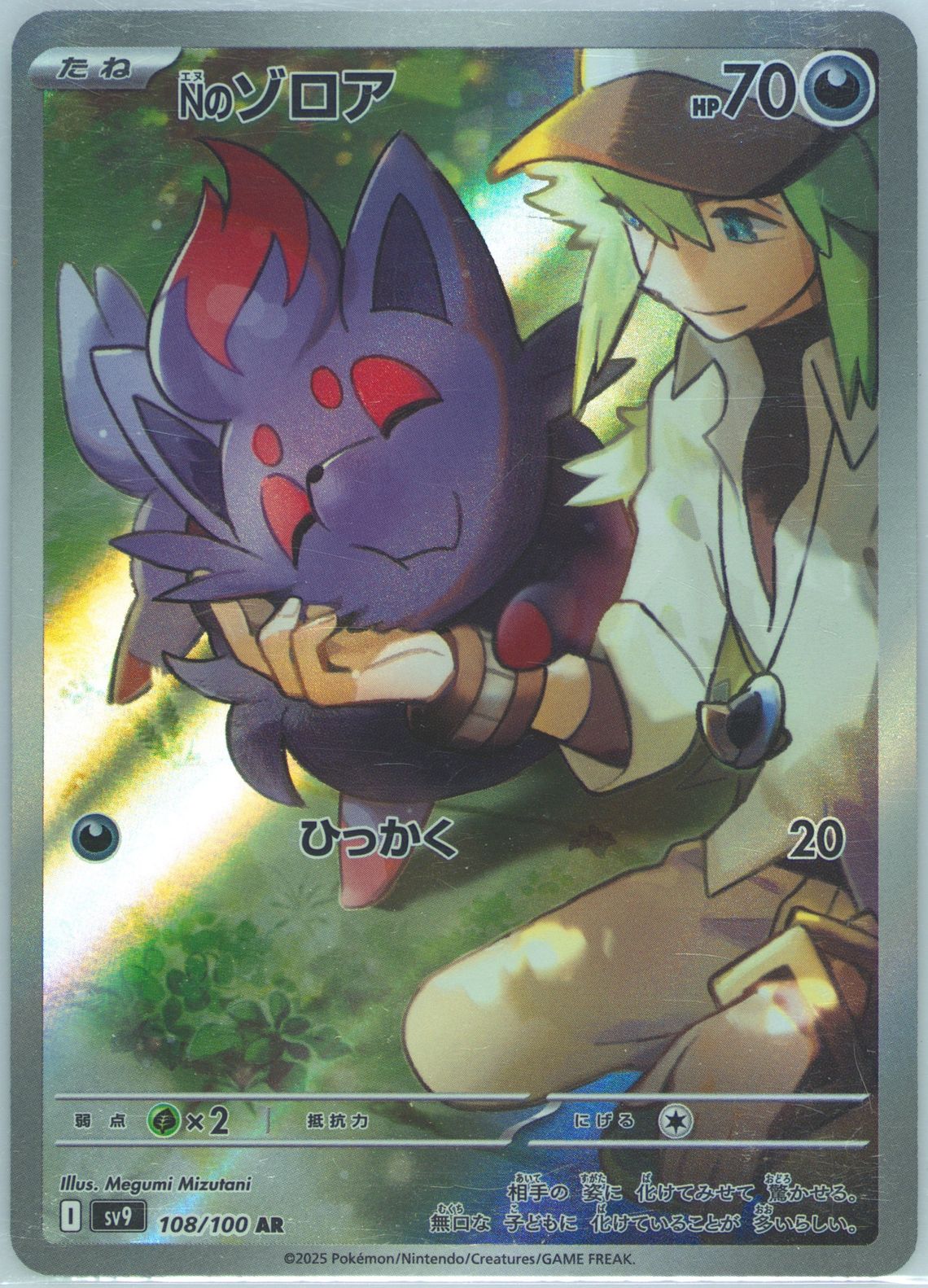ポケモンカードゲーム 2022 POKEMON SV9 JP NS ZORUA ART RARE PSA 10