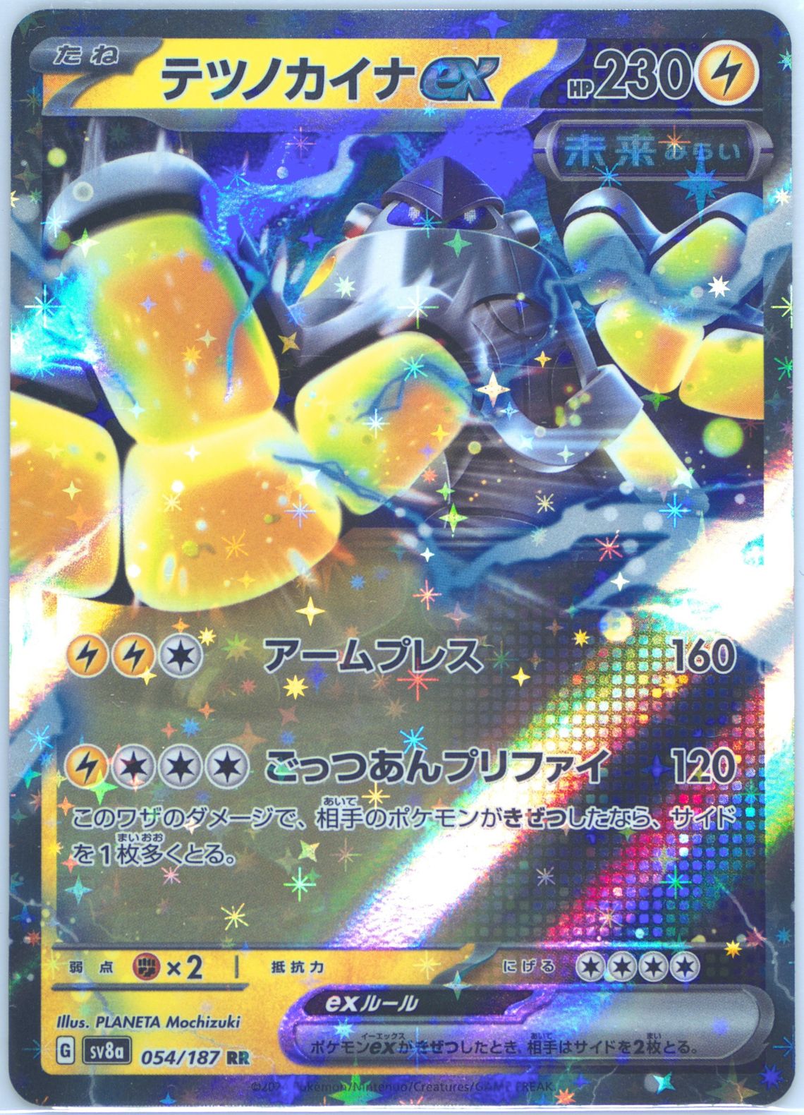 Iron Hands EX