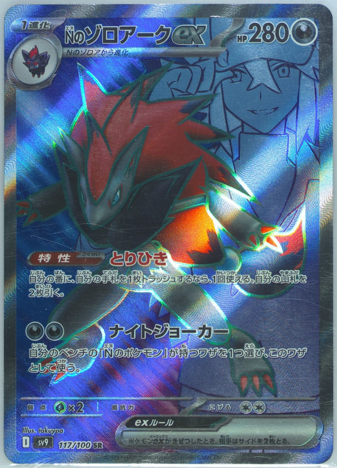 N's Zoroark EX Ultra Rare (131) 2025 Pokemon Japanese SV9-Battle