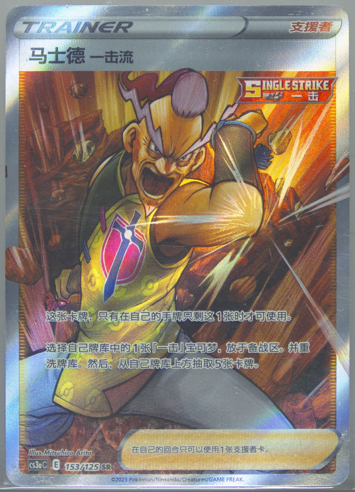 Single Strike Style Mustard