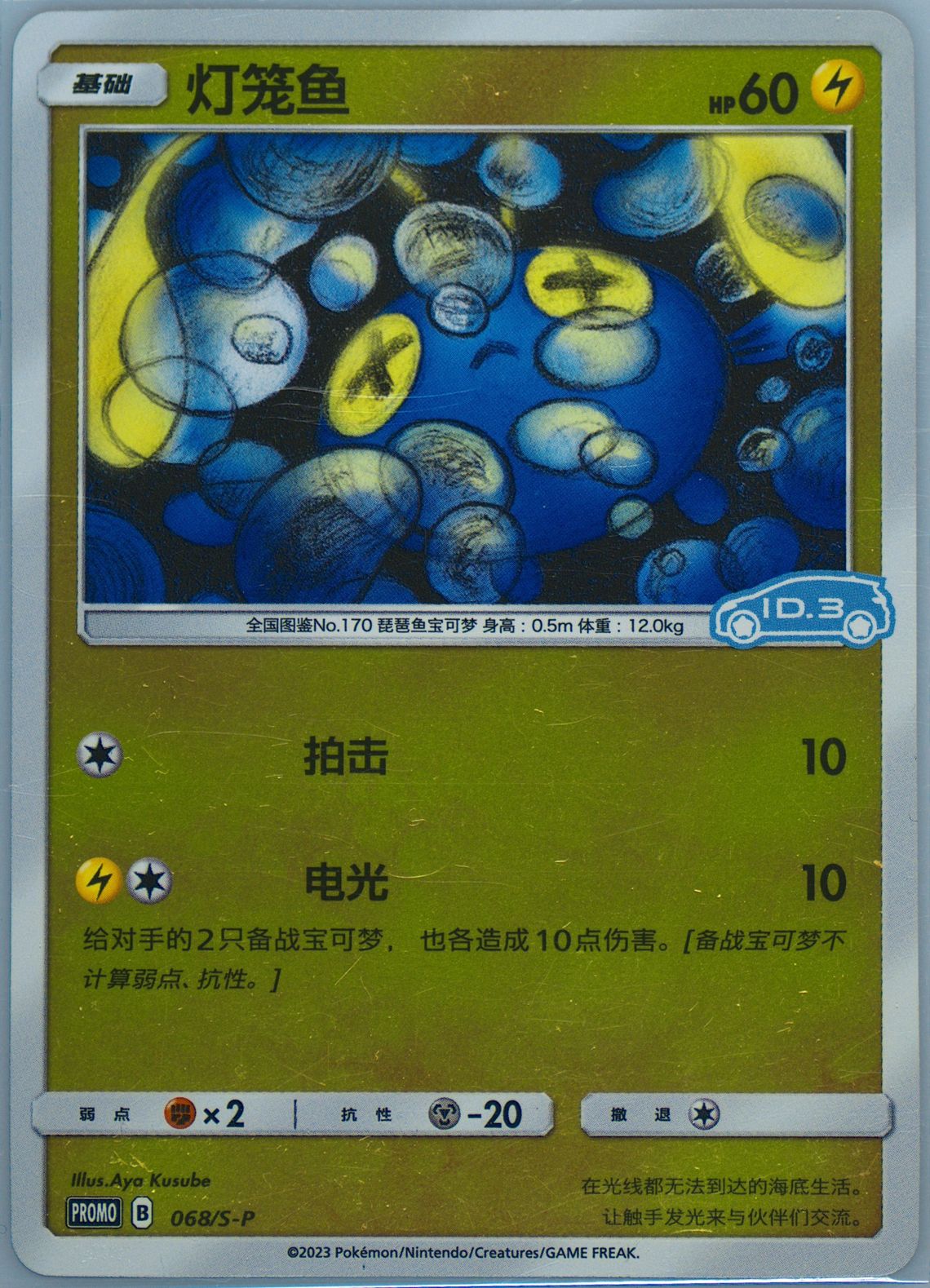 Chinchou