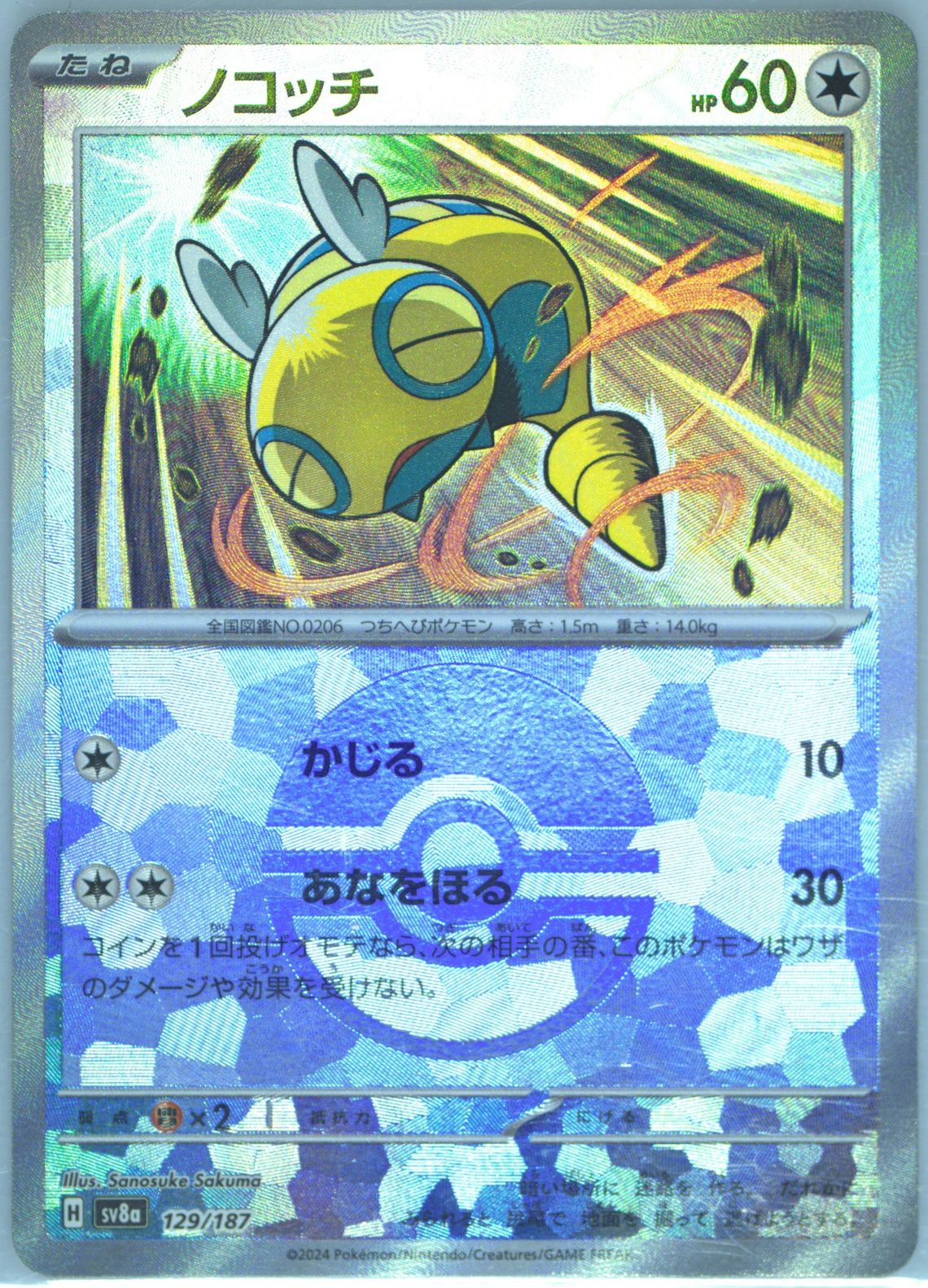 Dunsparce
