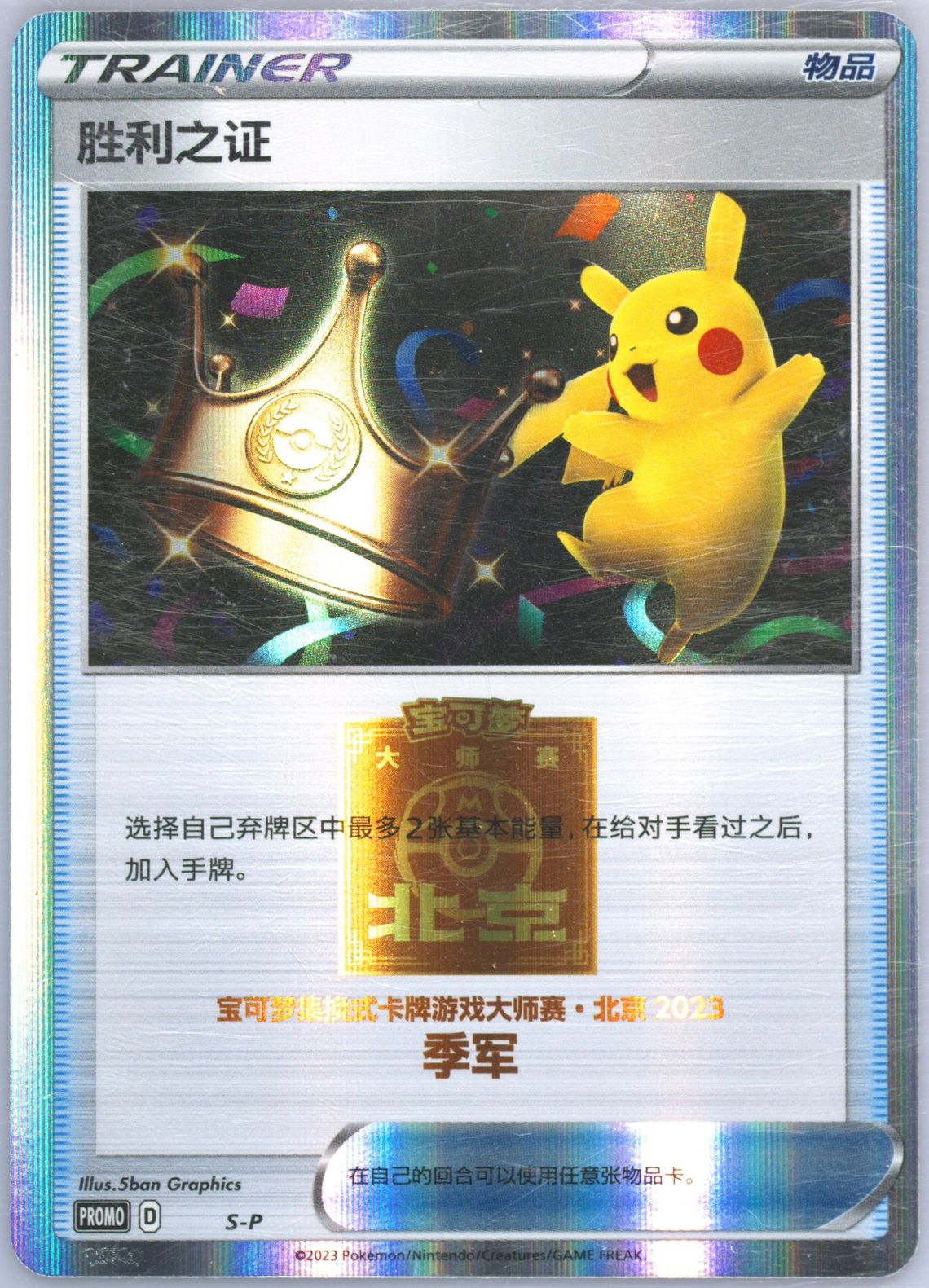 Victory Proof