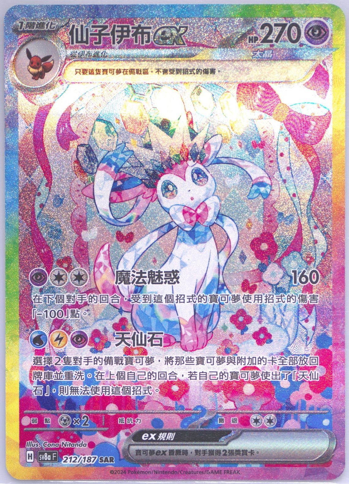 Sylveon EX