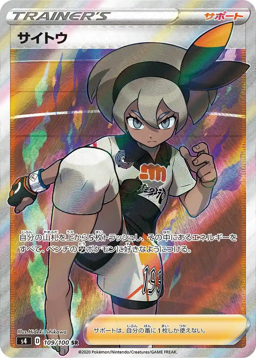 Full Art/Bea (109) 2020 Pokemon Japanese Sword & Shield Amazing Volt Tackle