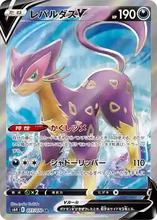 Full Art/Liepard V